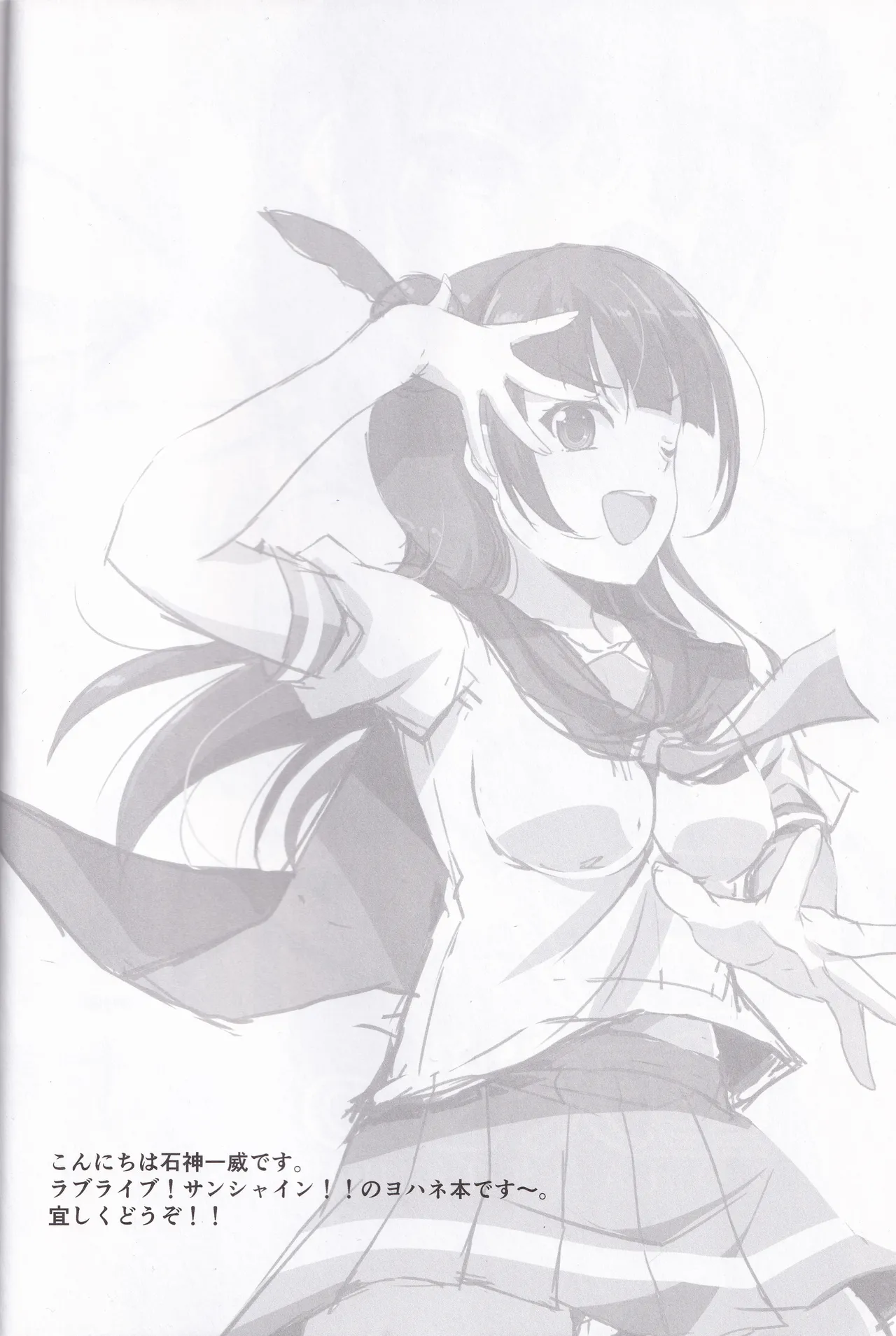 Yohane to daten sex - Page 4