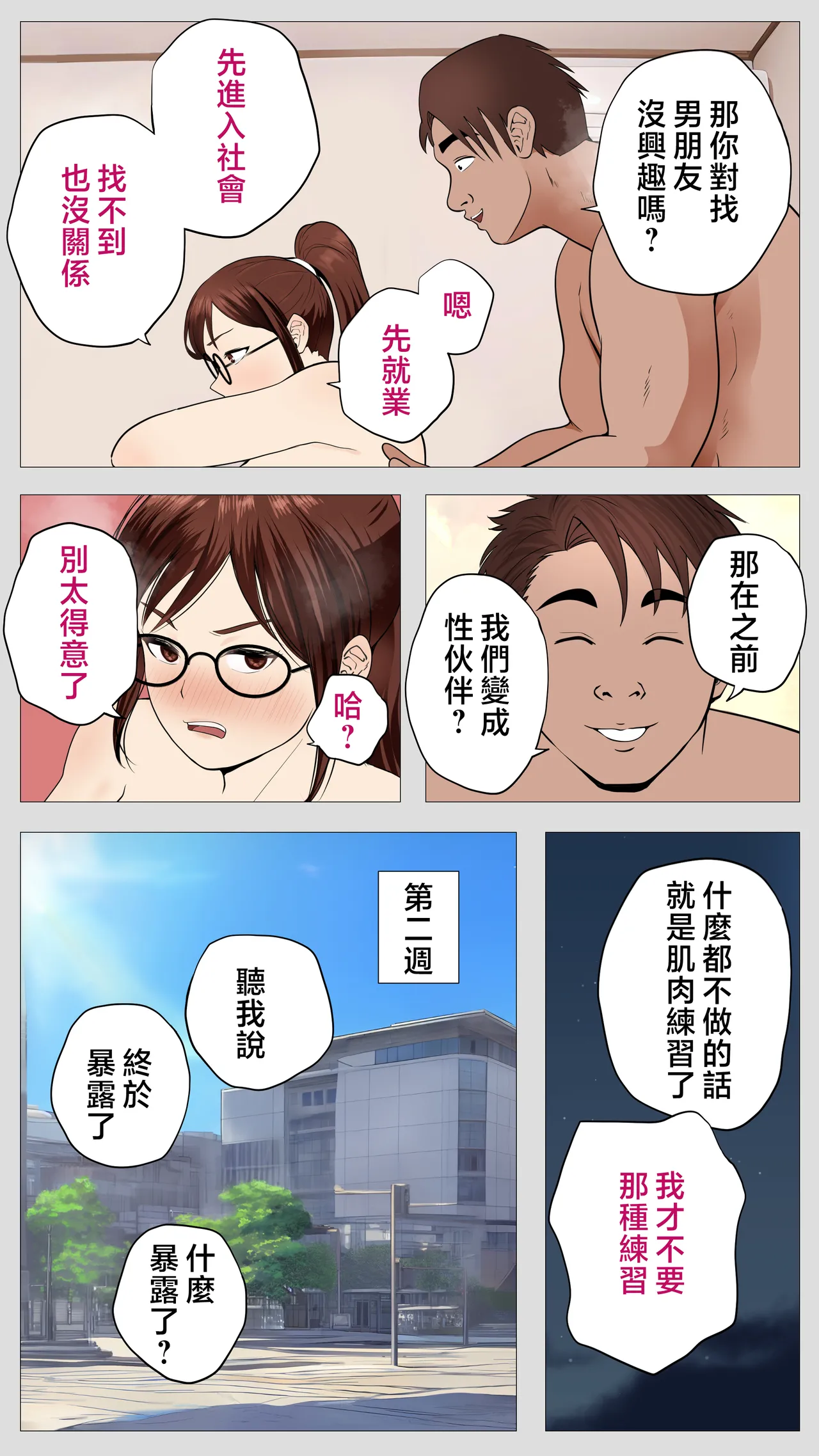 Kusareen no Osananajimi - Page 40