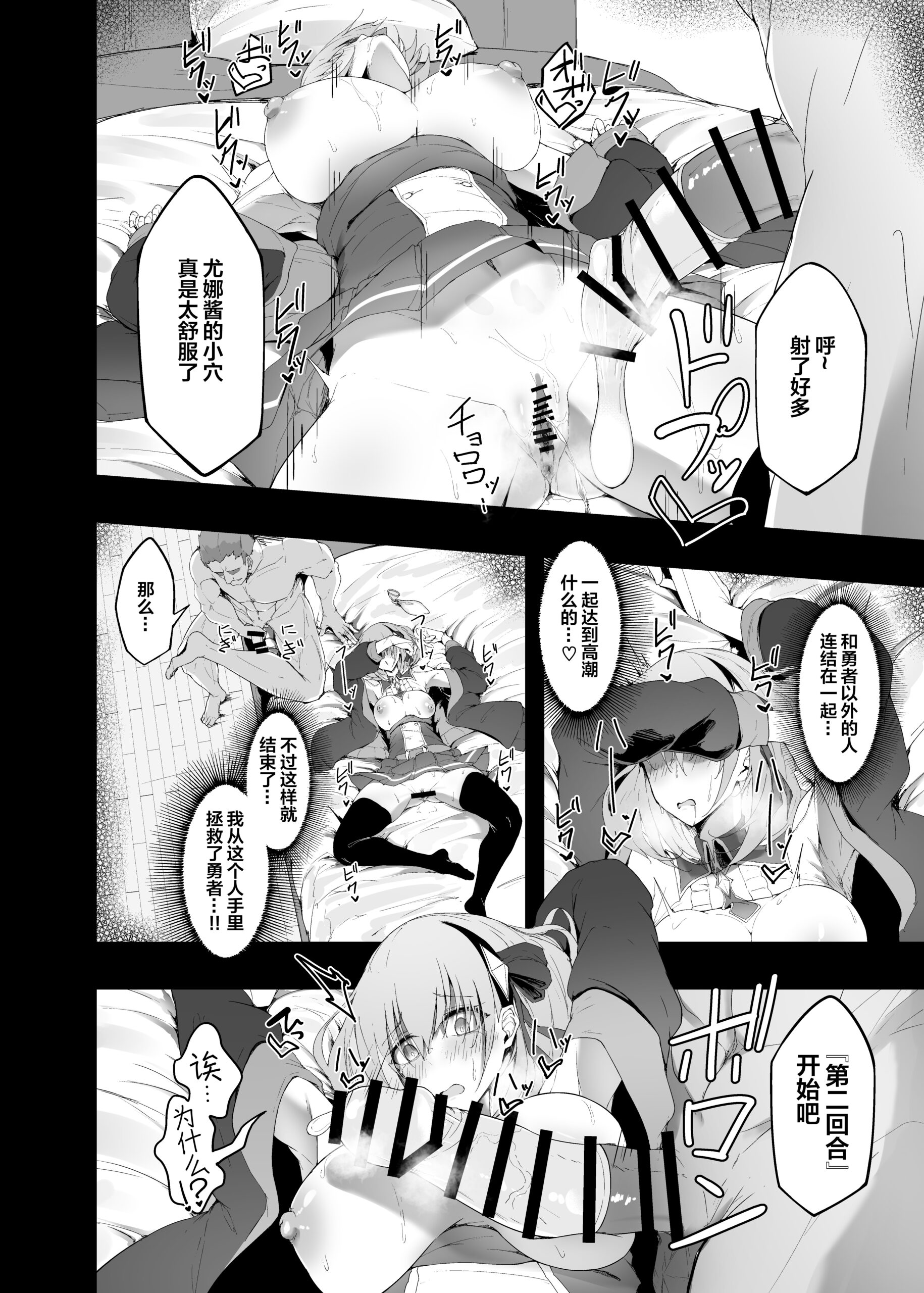 Yuusha no Kanojo wa NTR reru - Page 40