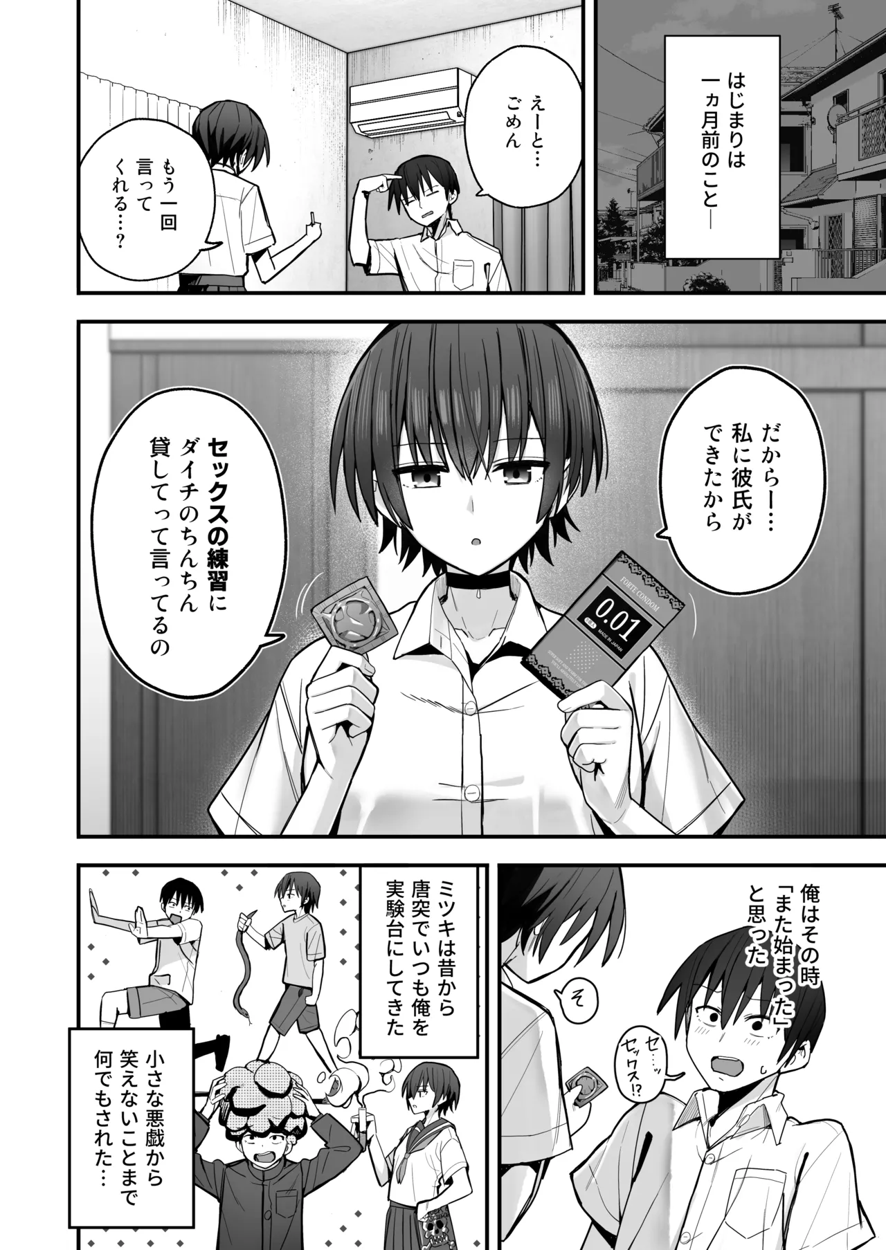 Boku ga Saki ni Sukidatta Muhyoujou Osananajimi to Kiss nashi Sex Training - Page 5