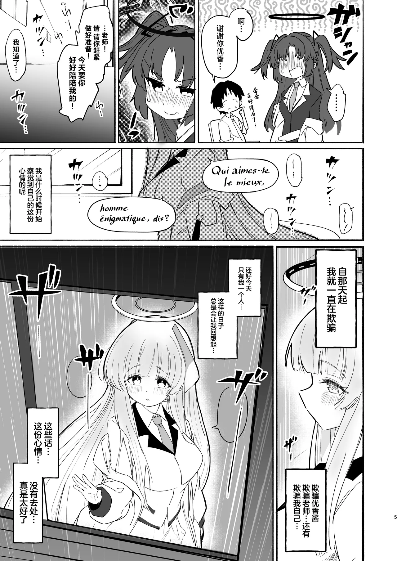 Kono Chokyo wa Renshu… Desu yo ne? - Page 5