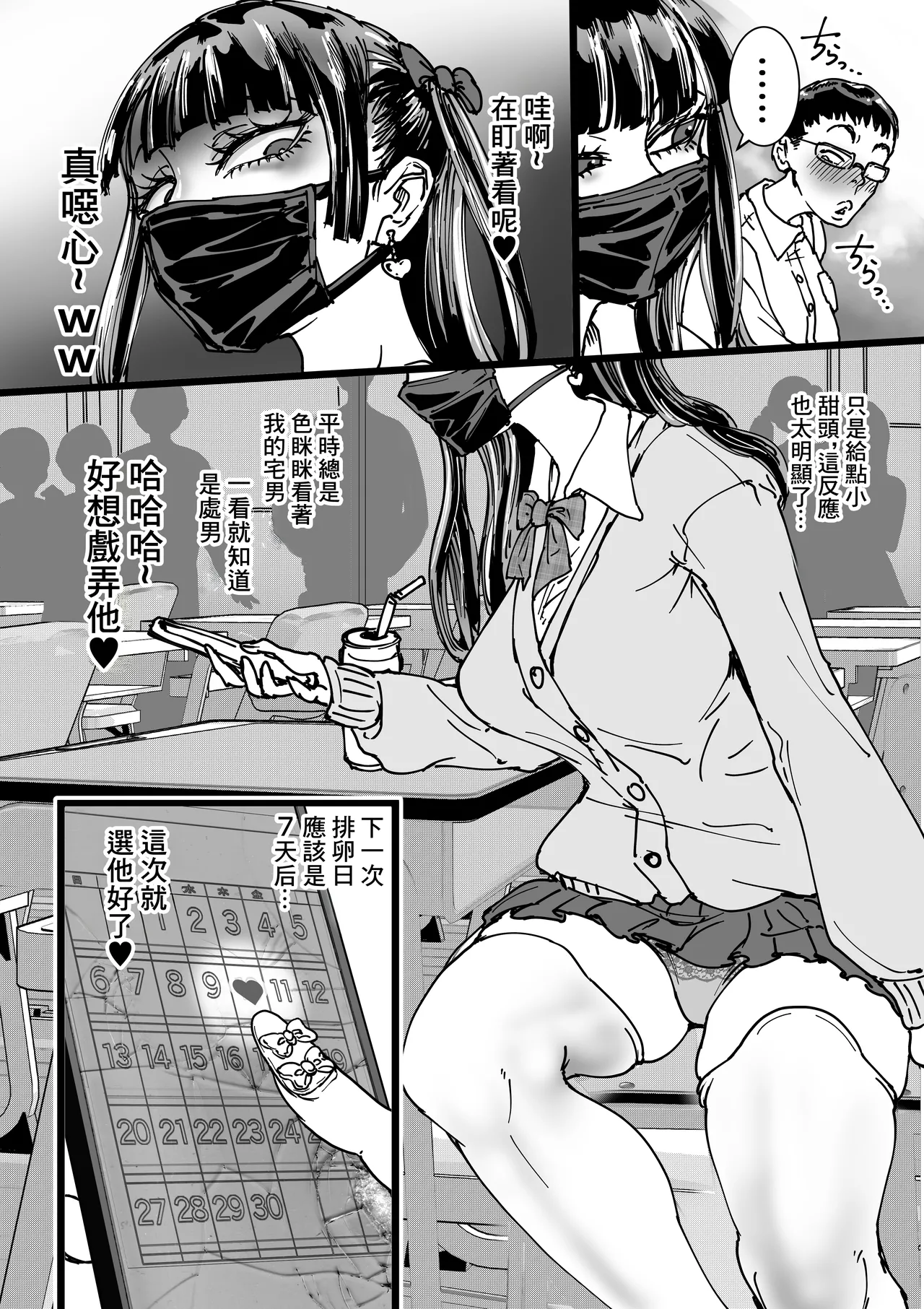 Otaku o Ijimete Kureru Jirai - Page 5