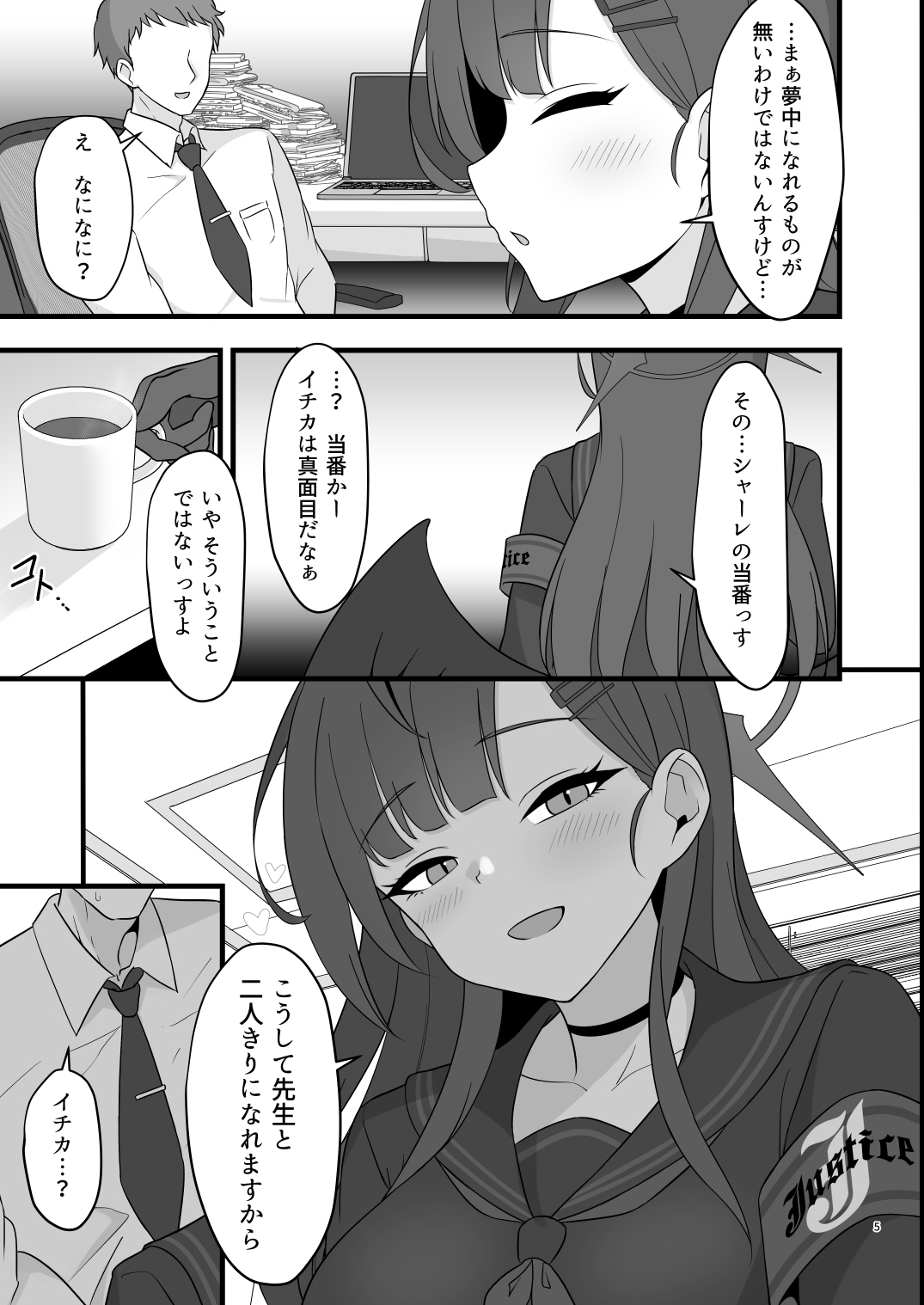 1 Kara muchuu ni nareru koto - Page 5
