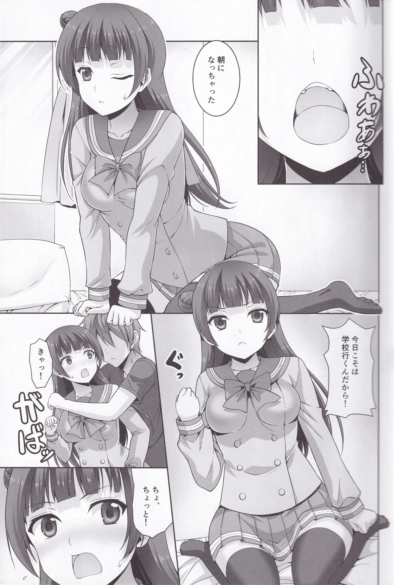 Yohane to daten sex - Page 5