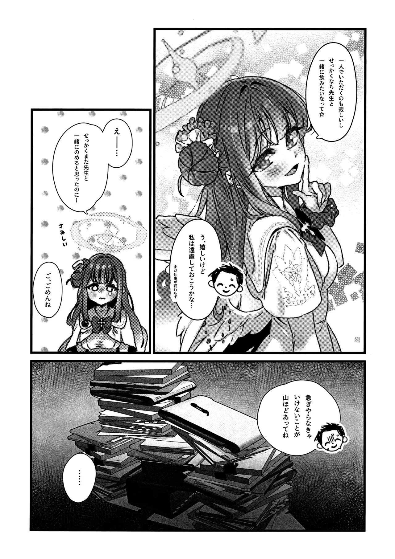 Amazake no Tosoki de Kimi o Yobu - Page 5