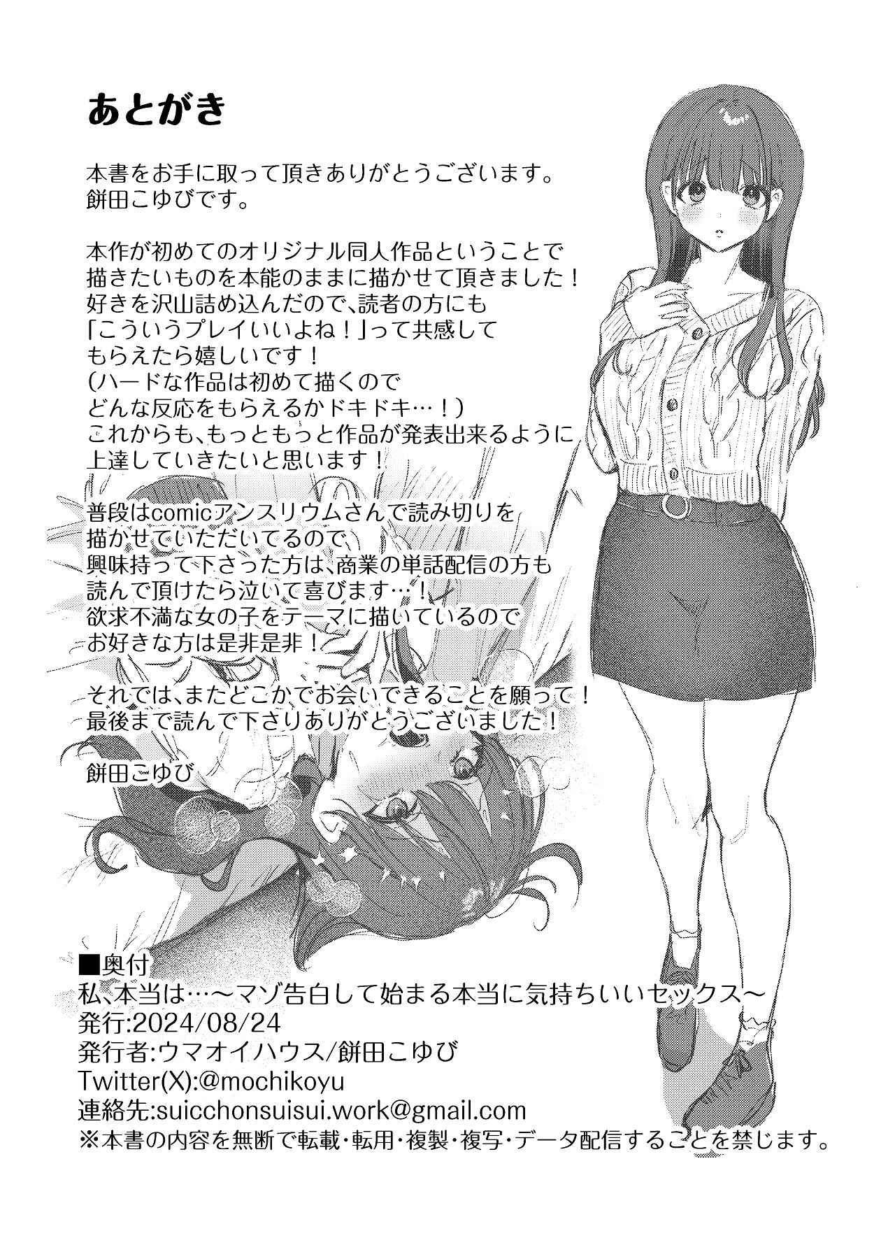Watashi, Hontou wa… - Page 53