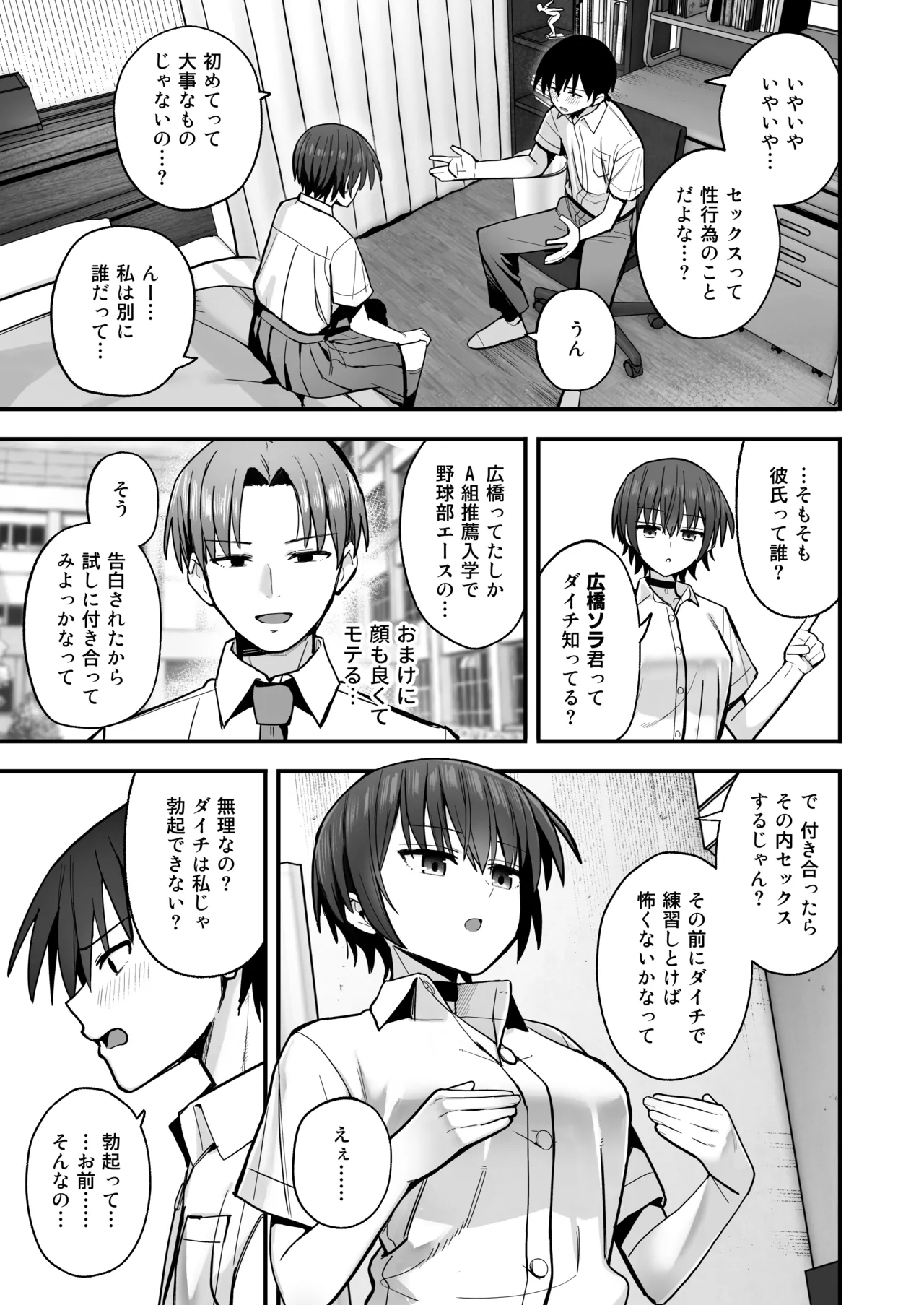Boku ga Saki ni Sukidatta Muhyoujou Osananajimi to Kiss nashi Sex Training - Page 6