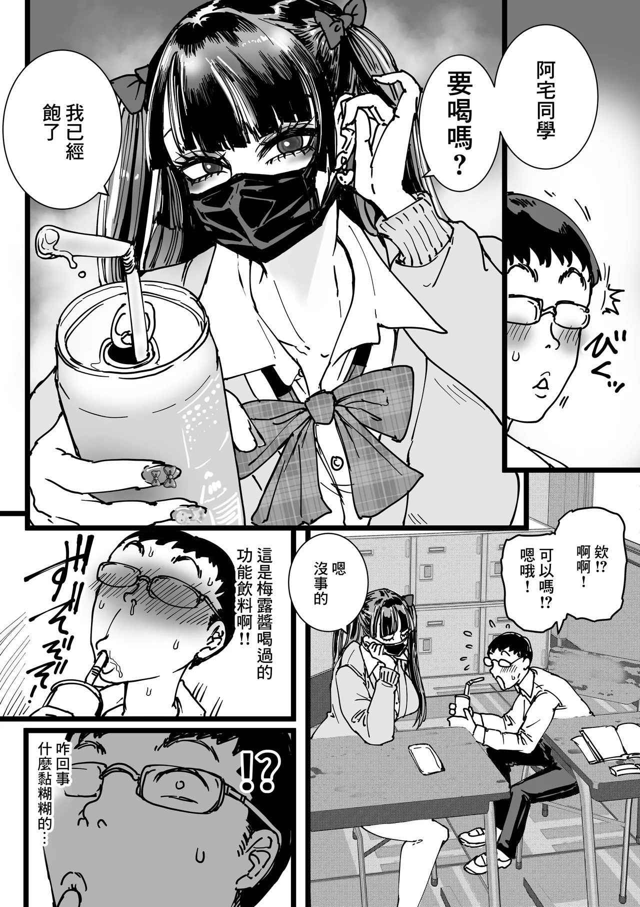 Otaku o Ijimete Kureru Jirai - Page 6
