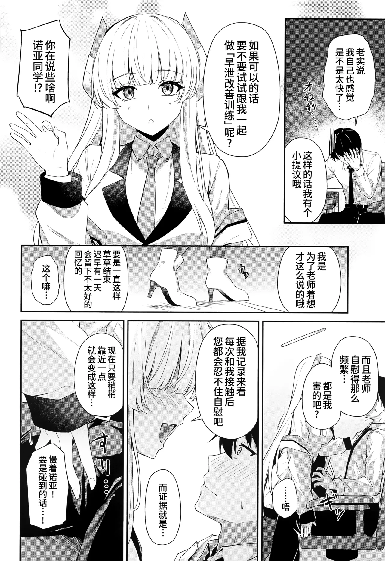 Ushio Noa no Sourou Kaizen Kiroku - Page 6