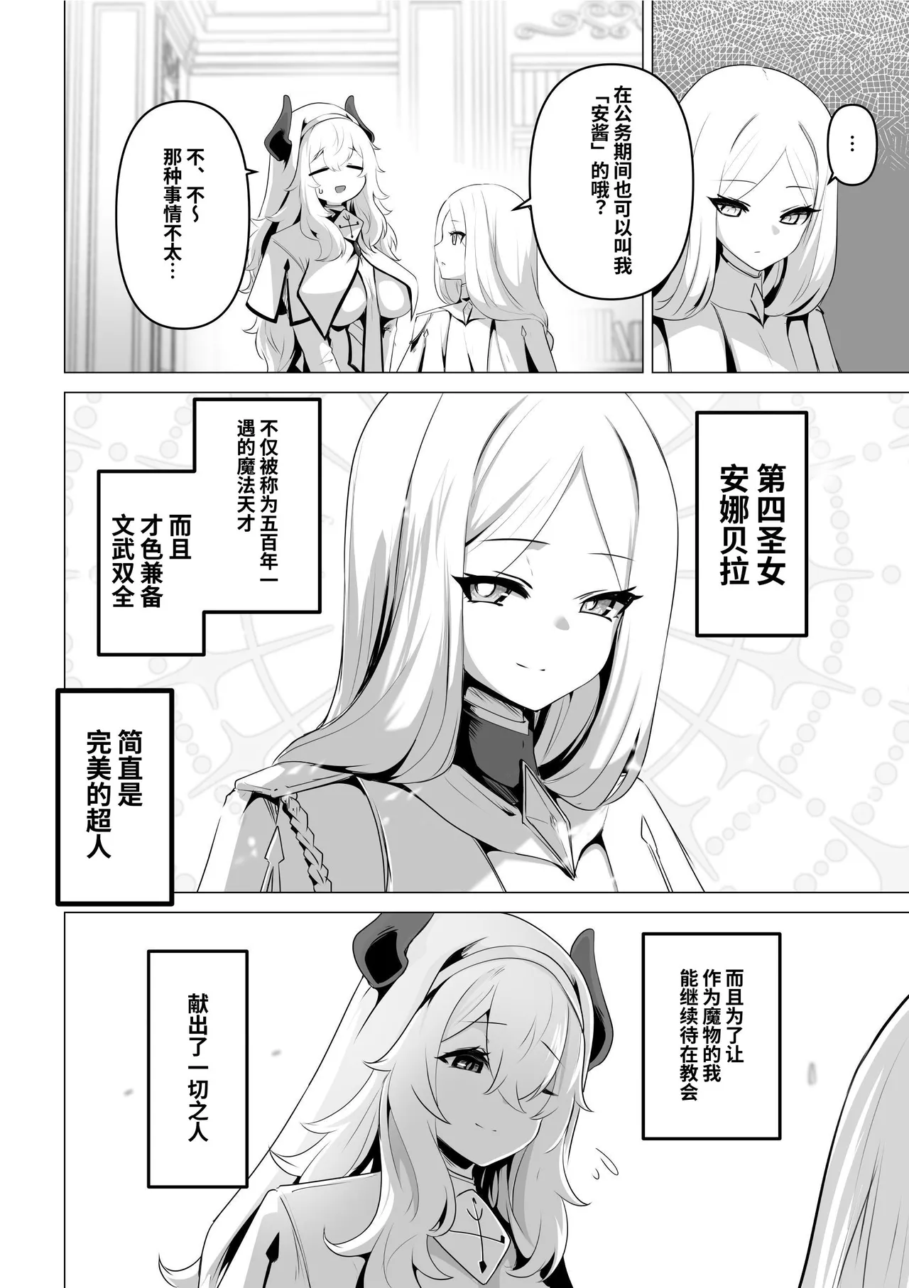 Seijo-sama no Jakuten - Page 6