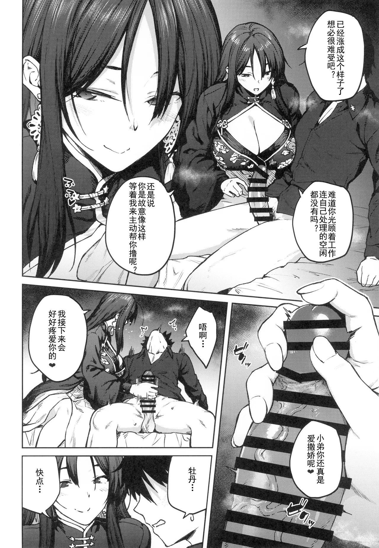 MY SISTER MORAN - Page 6