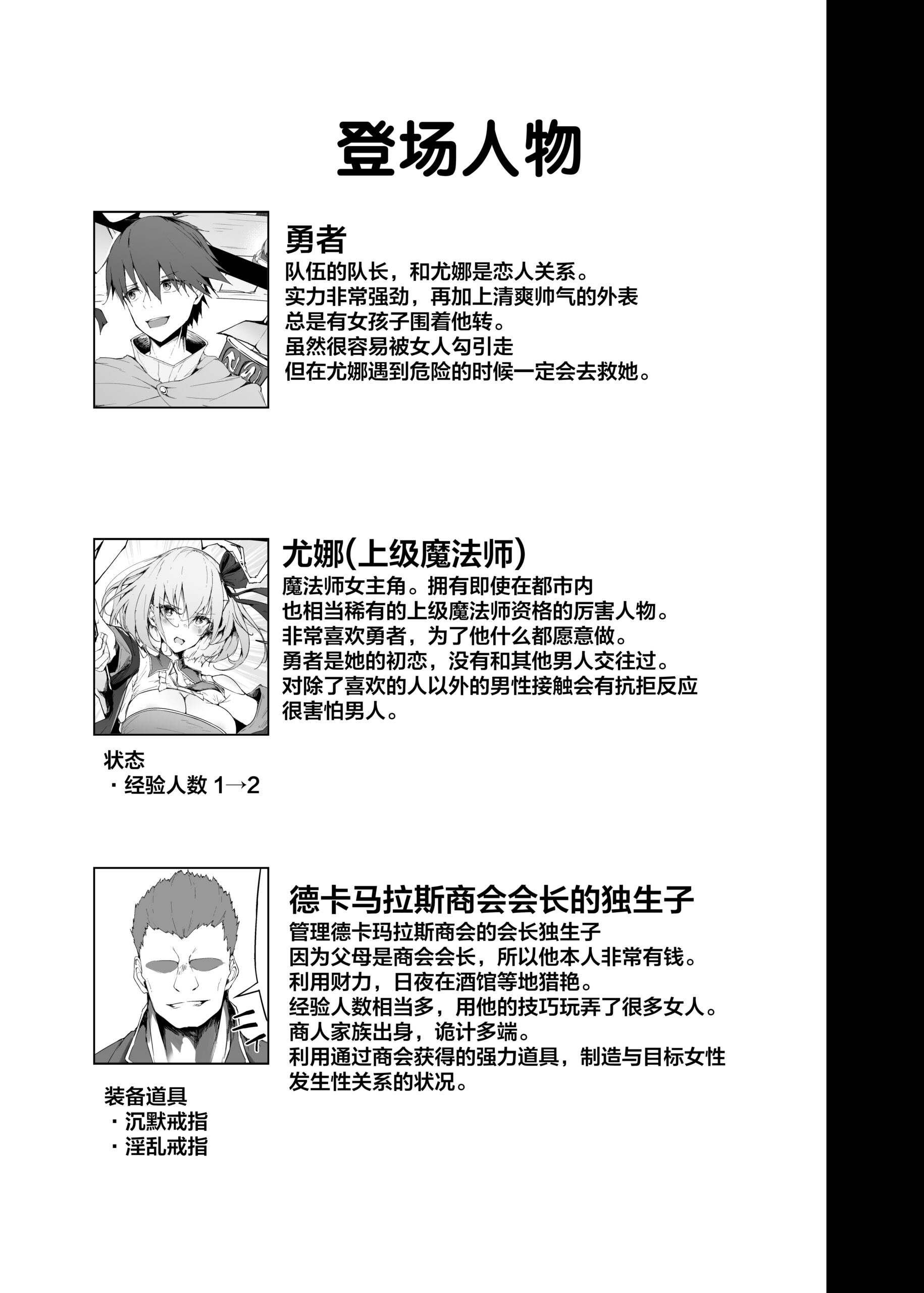Yuusha no Kanojo wa NTR reru - Page 61