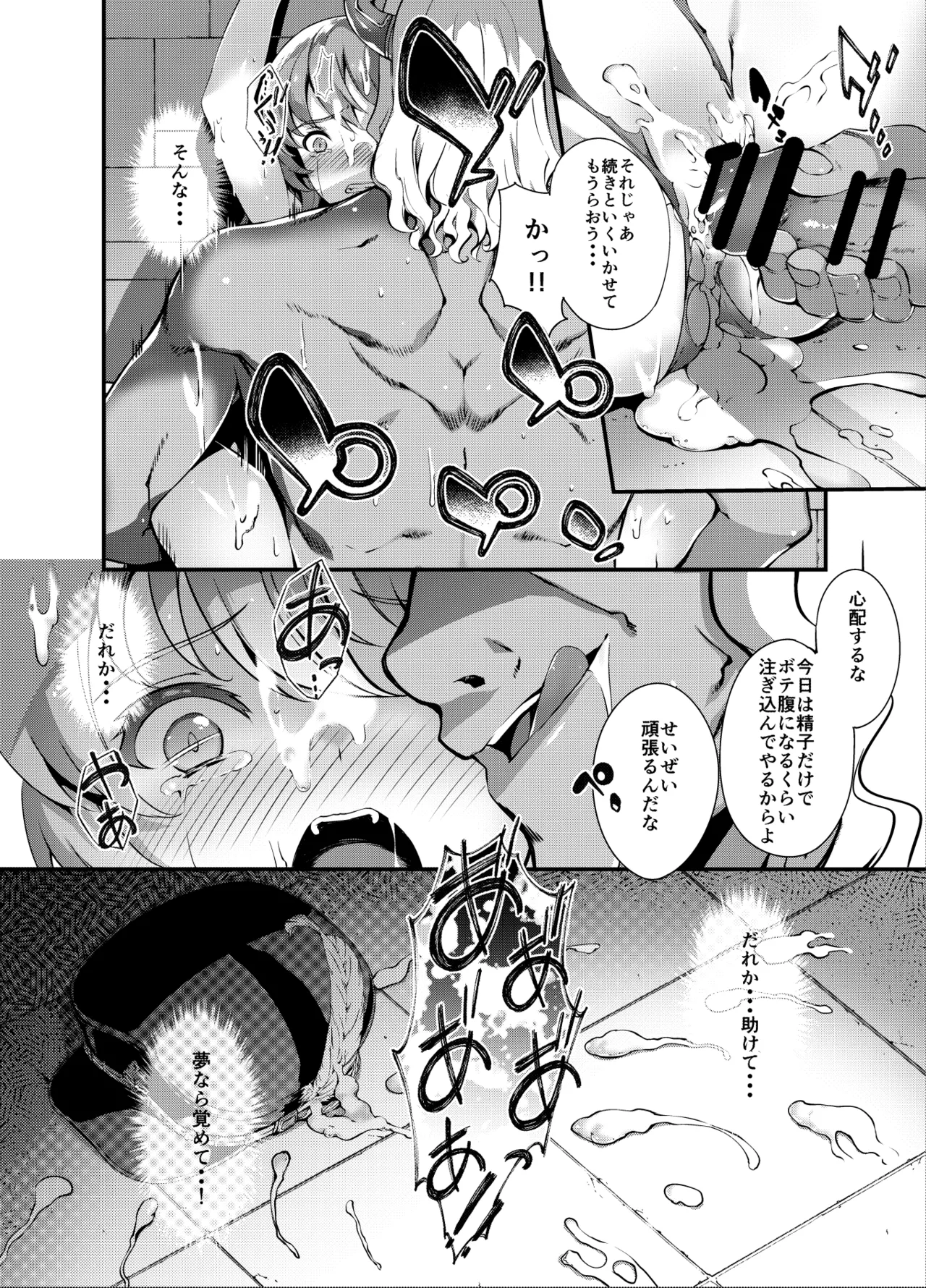 Shirozome no Kikuudan - Page 68