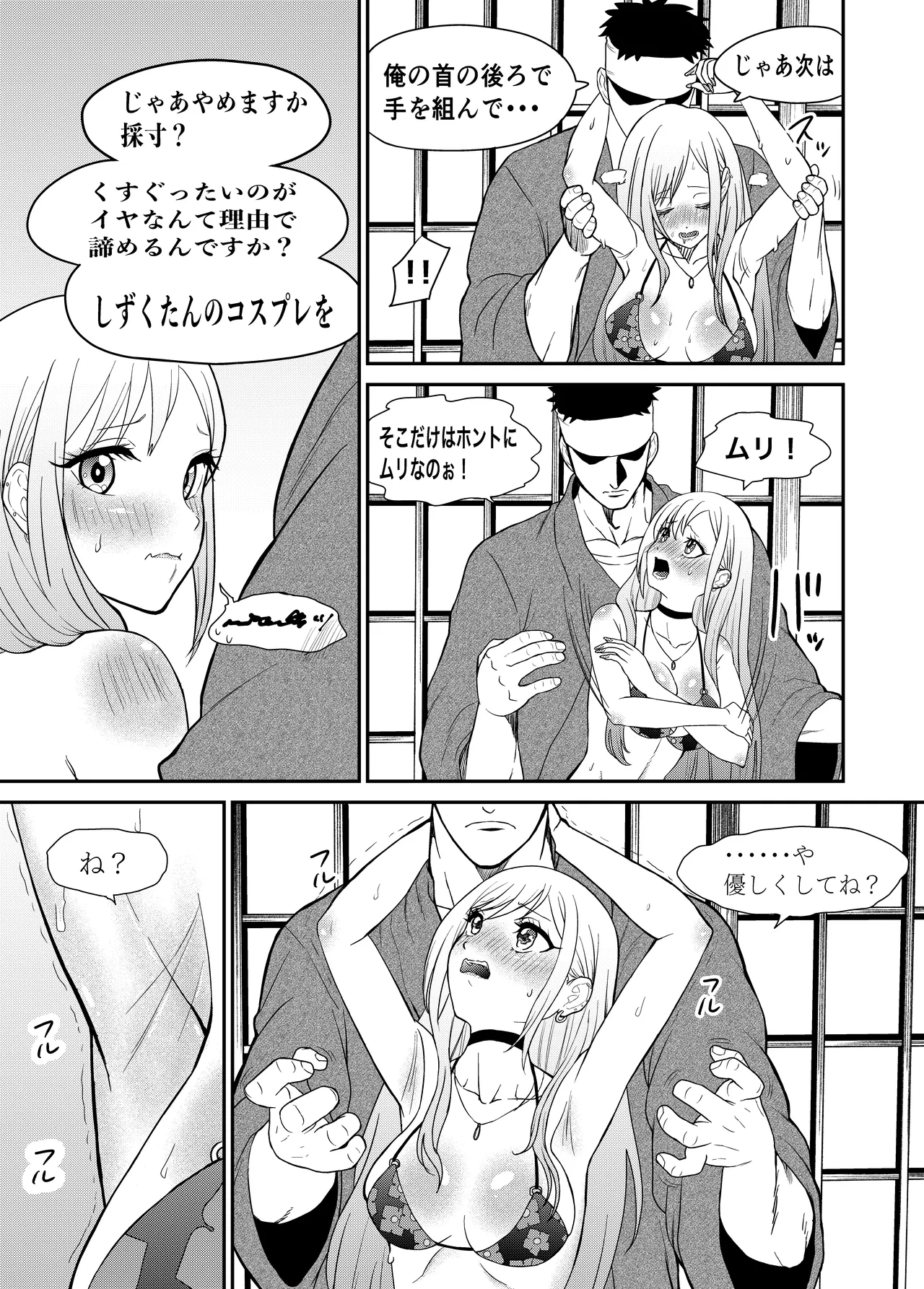 Sono Kisekae Ningyou ha Kocho Kocho Saisun Sareru - Page 7