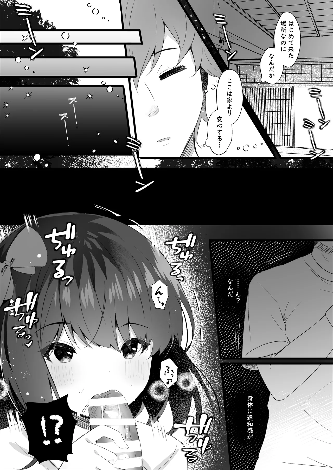 Deatte Shimattanda - Page 7