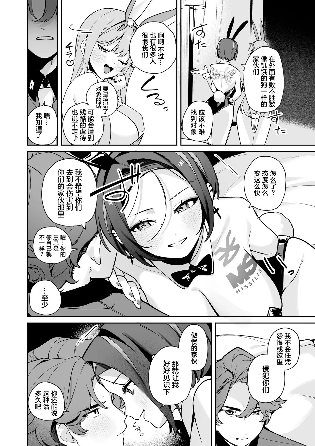 Exotic Bunny Night - Page 7