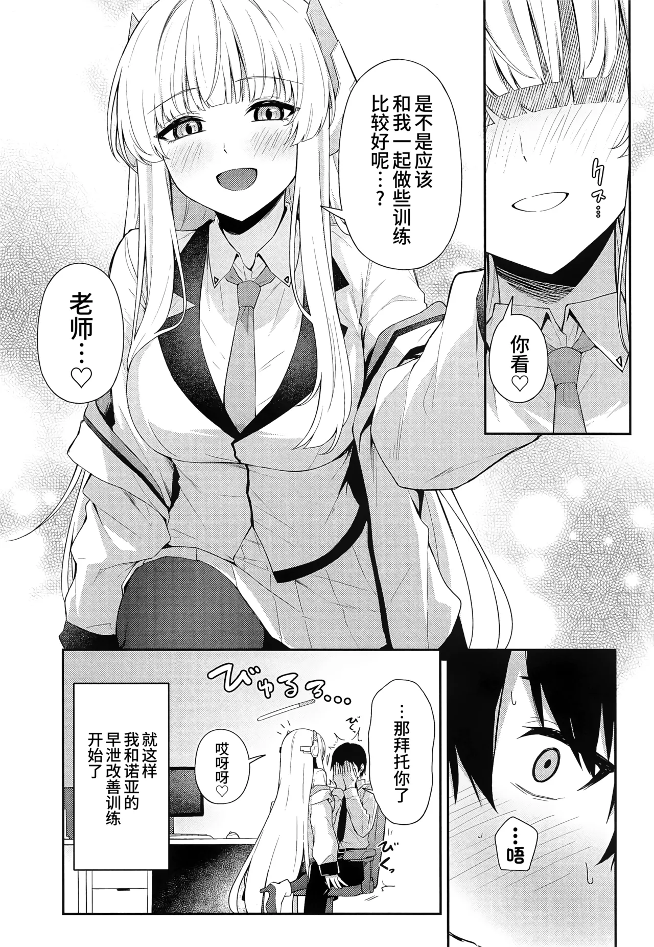 Ushio Noa no Sourou Kaizen Kiroku - Page 7