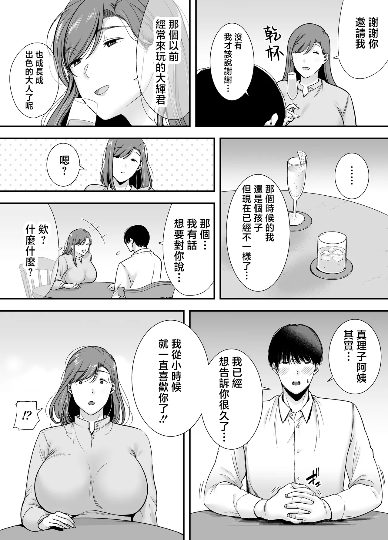 Mariko-san to Boku - Page 7