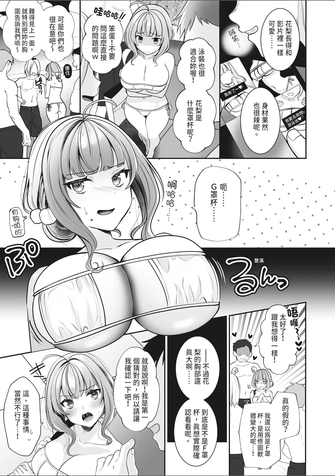 #Ero-kei Influencer Karin-chan - Page 7
