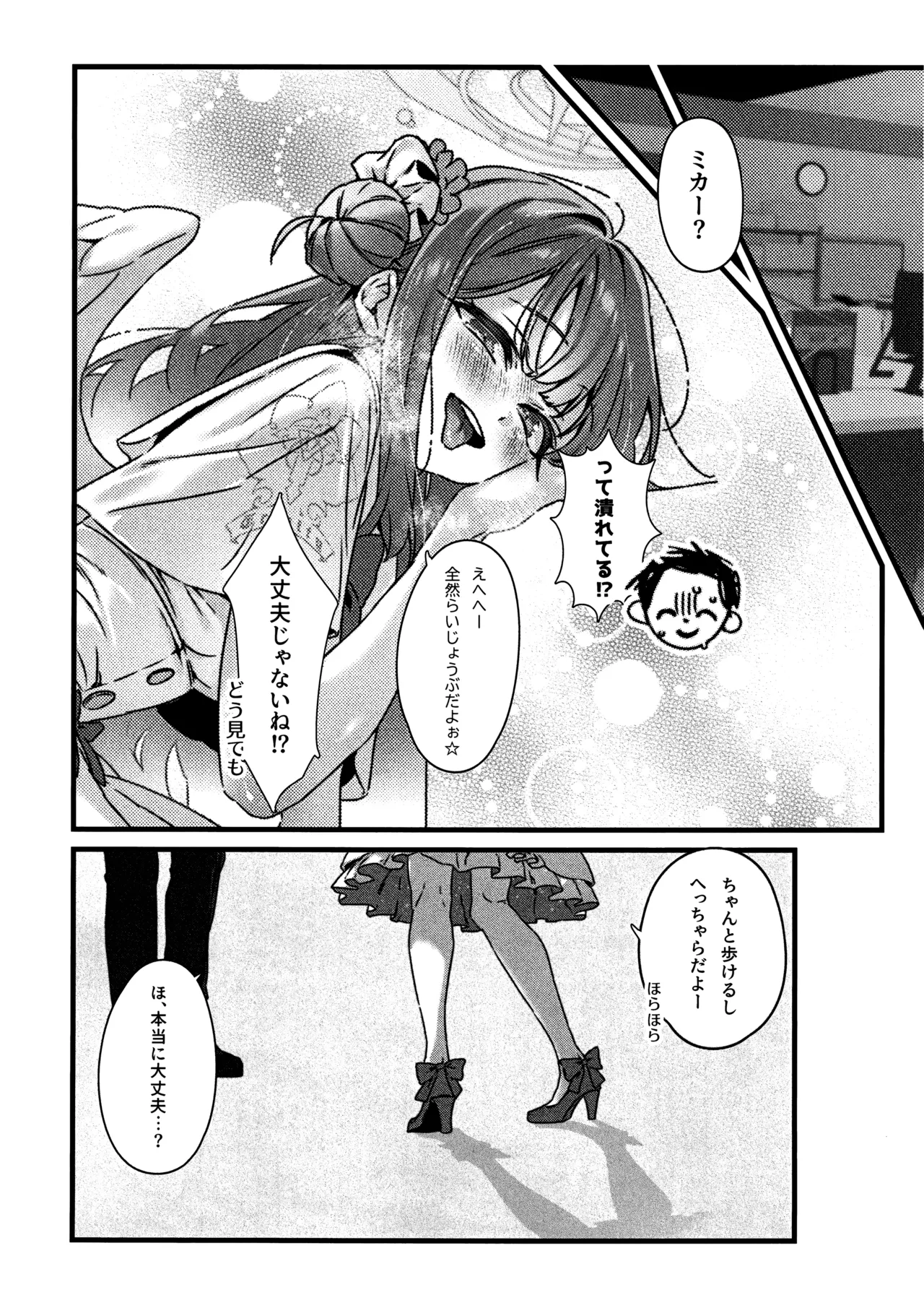Amazake no Tosoki de Kimi o Yobu - Page 7