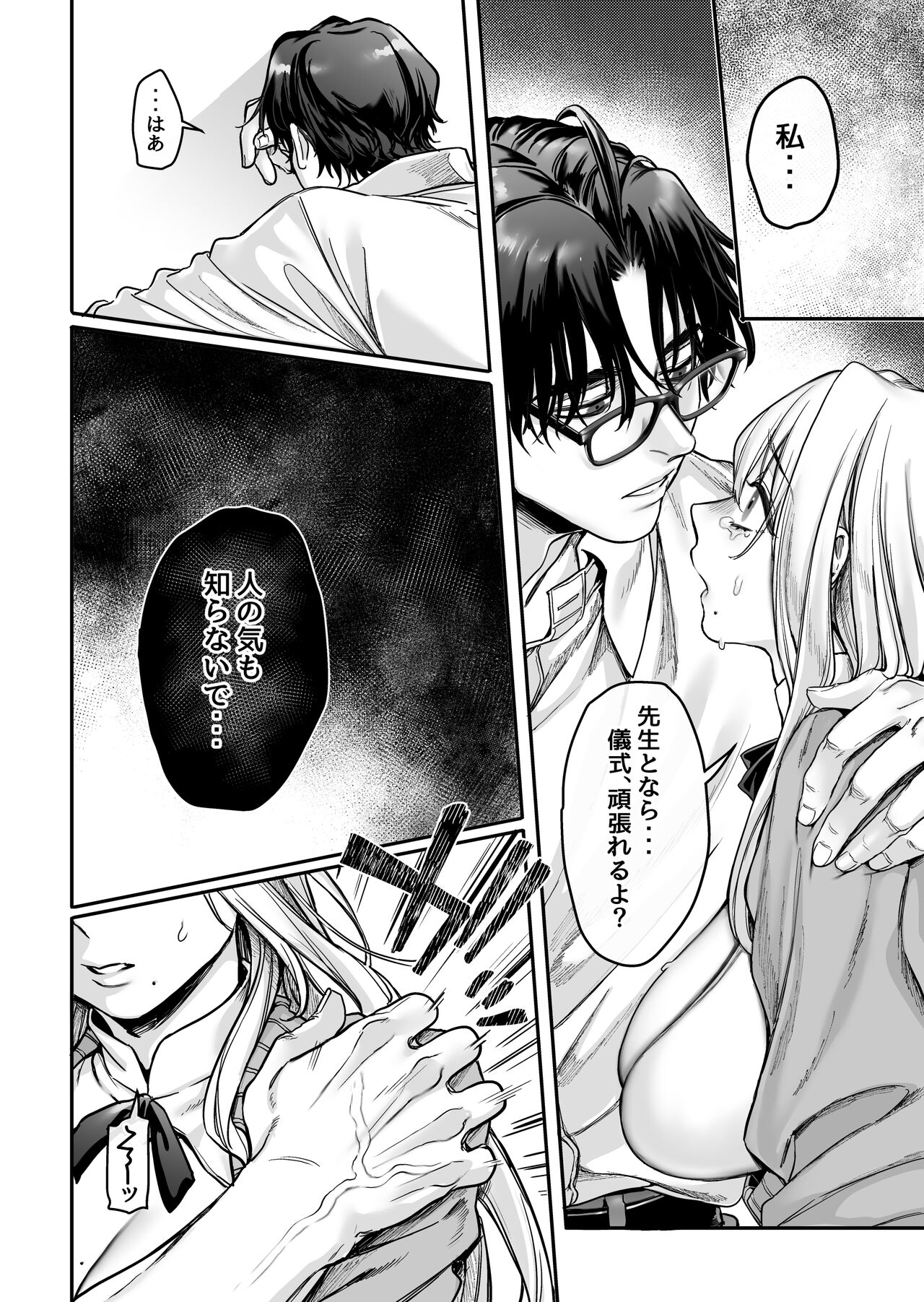 Hachisuga-ke no Kotoribako - Page 70