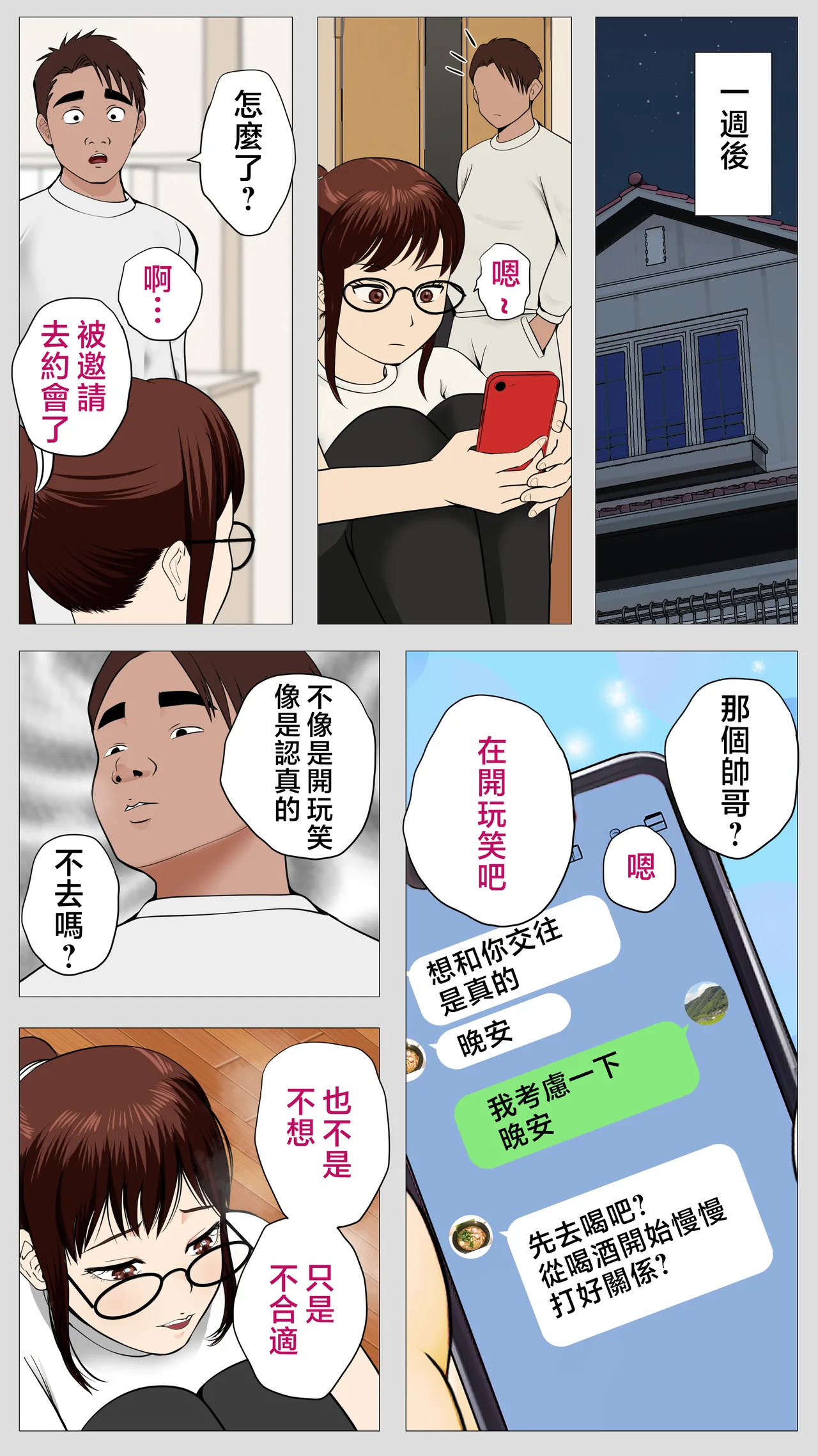 Kusareen no Osananajimi - Page 76