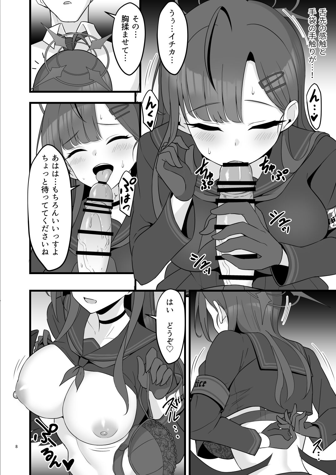 1 Kara muchuu ni nareru koto - Page 8