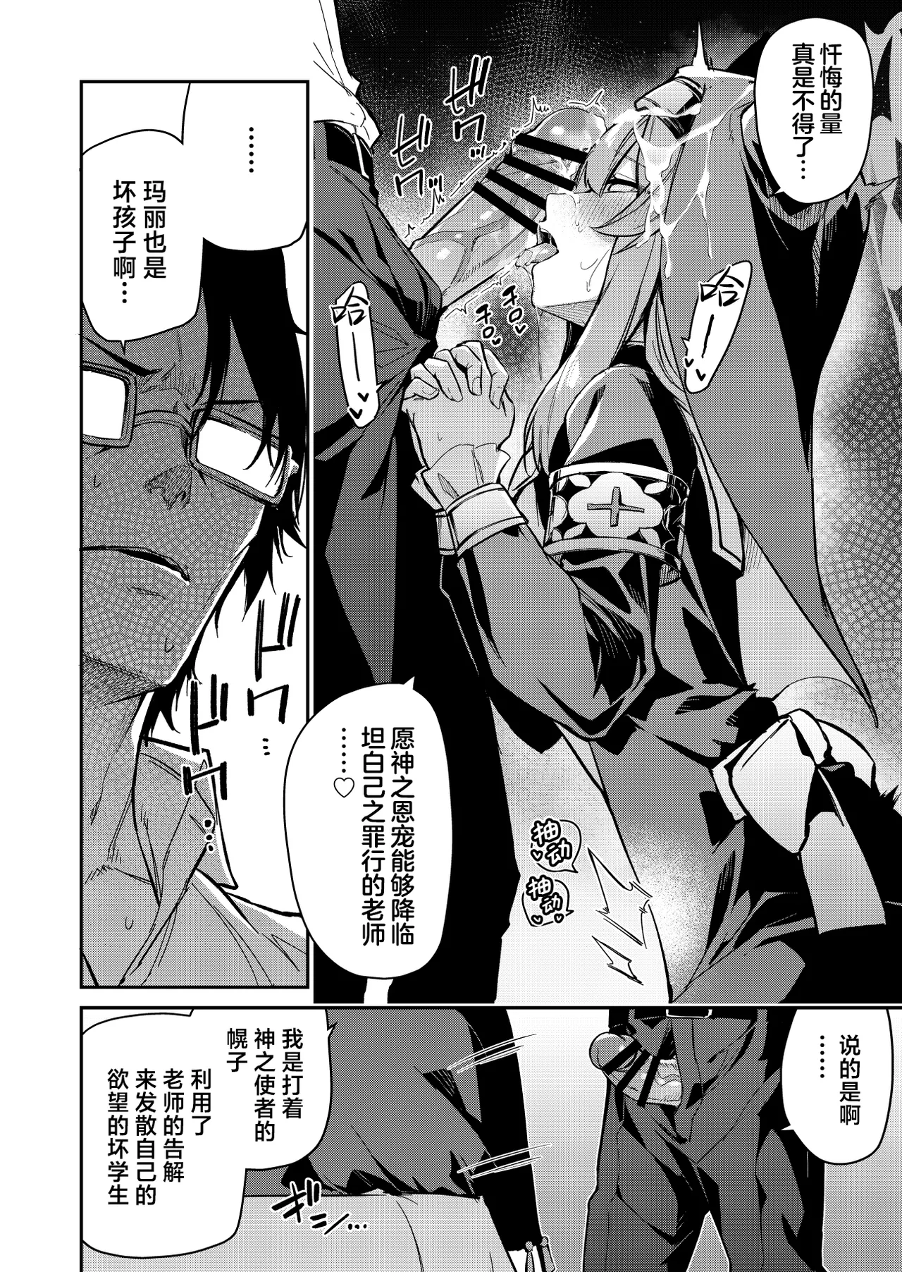 Sensei Senyou Himitsu no Kokkai - Page 8