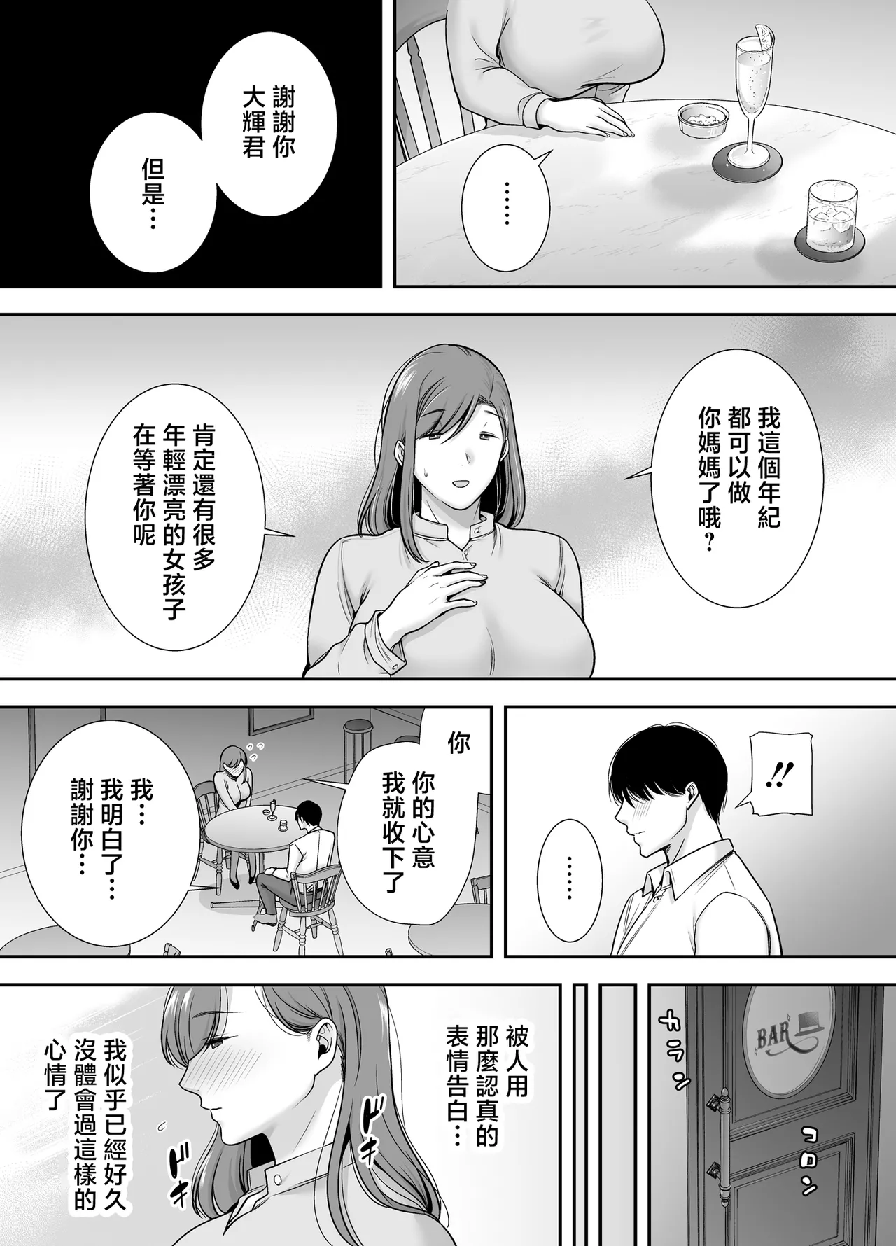 Mariko-san to Boku - Page 8