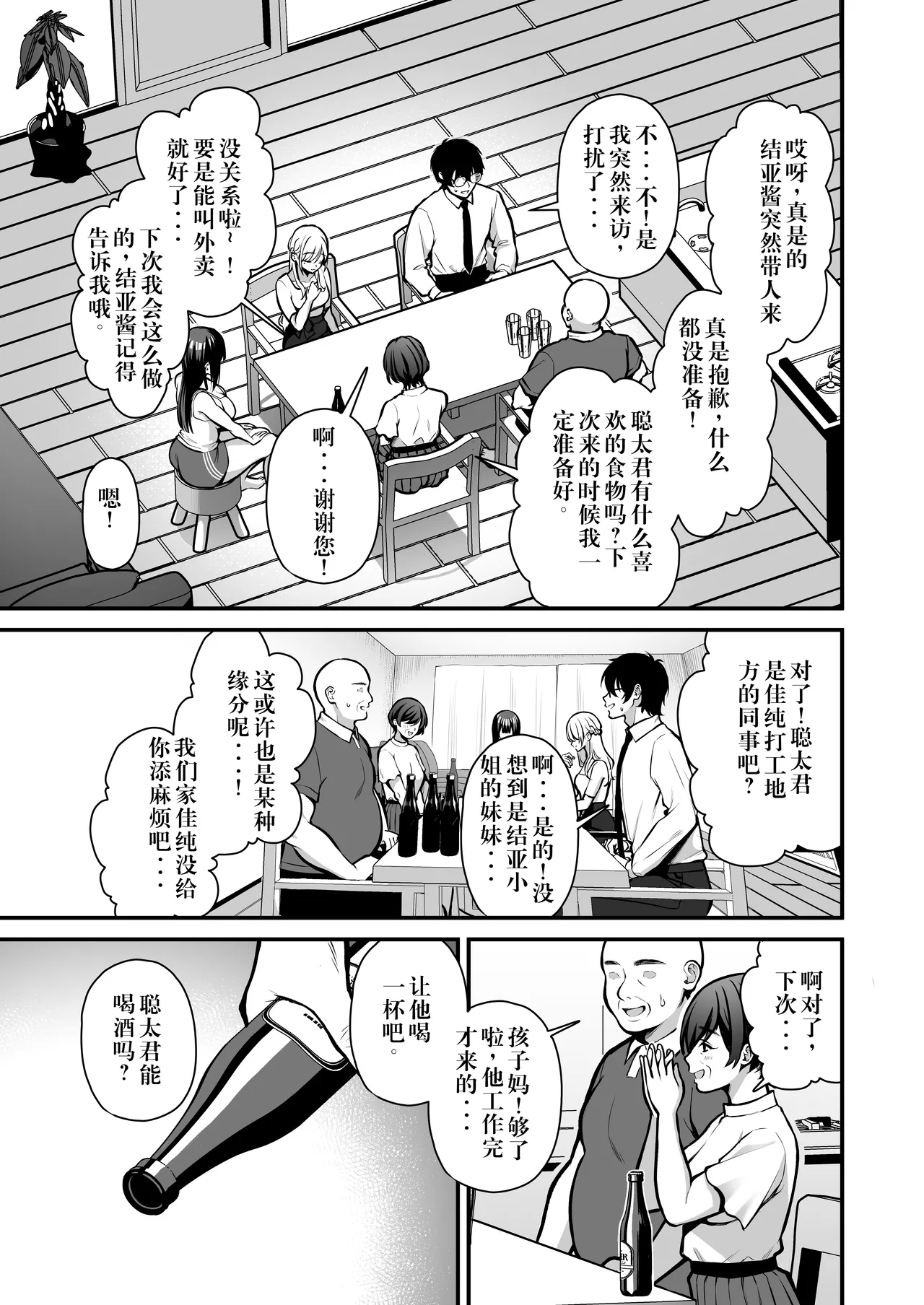 Yuuwaku 1 Gyaku NTR Sasoi uke do M Joshidaisei Onaho Kaihatsu - Page 8