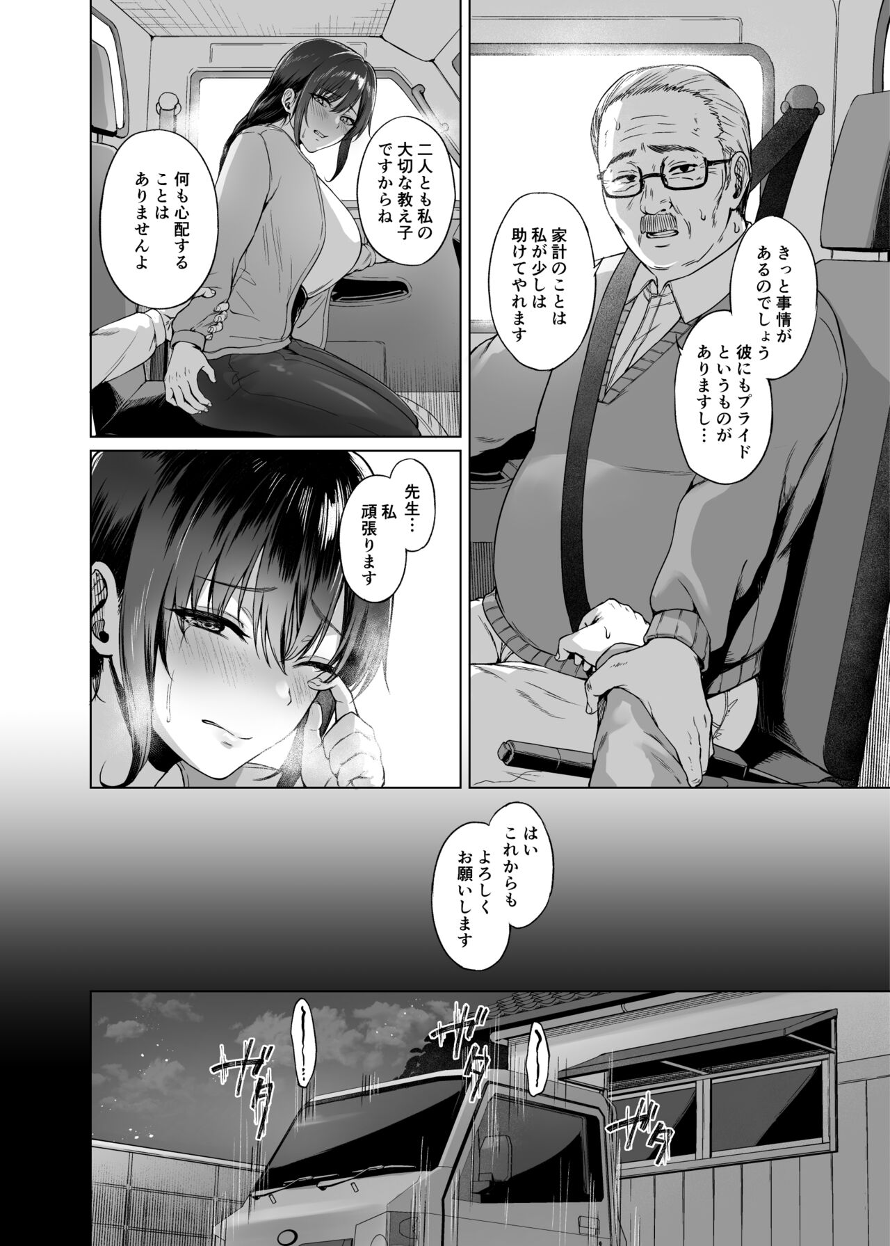 Aki Inaka Kaeri no Otetsudai - Page 8