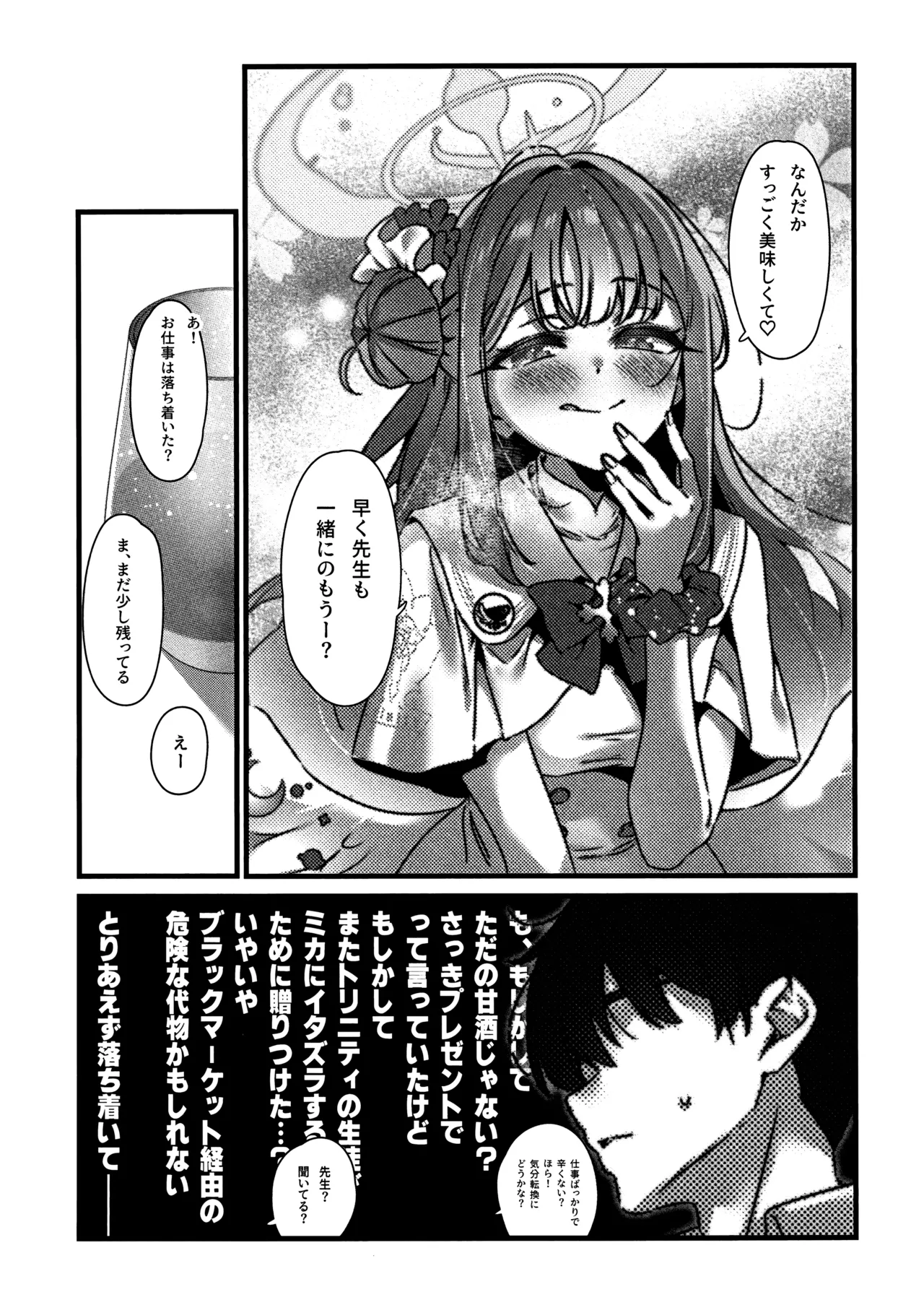 Amazake no Tosoki de Kimi o Yobu - Page 8