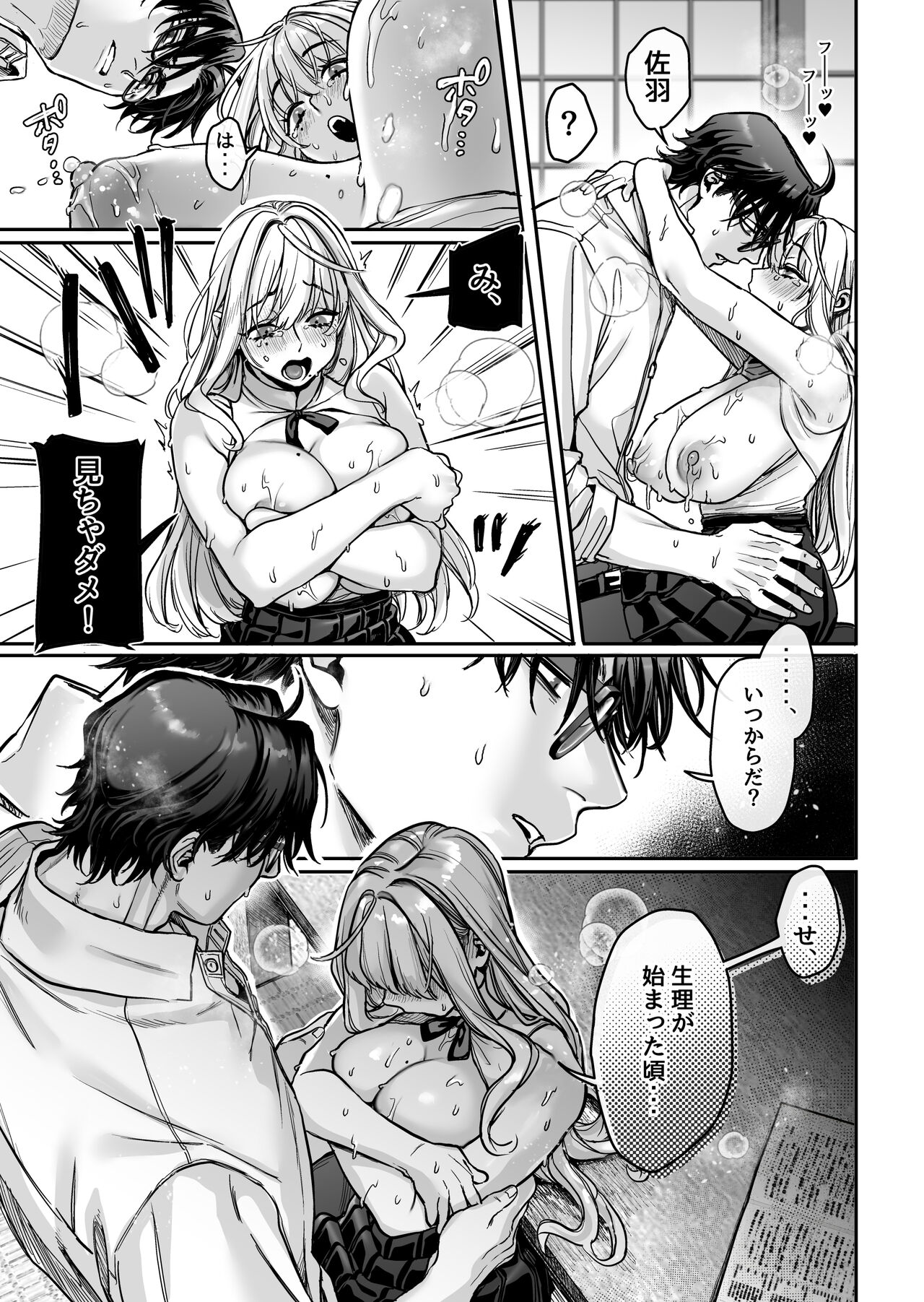 Hachisuga-ke no Kotoribako - Page 85