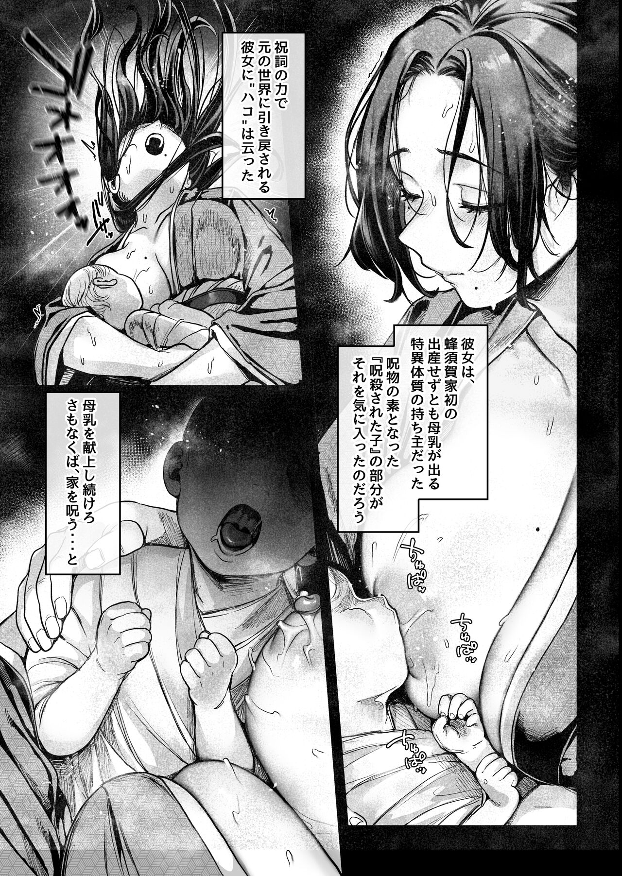 Hachisuga-ke no Kotoribako - Page 87