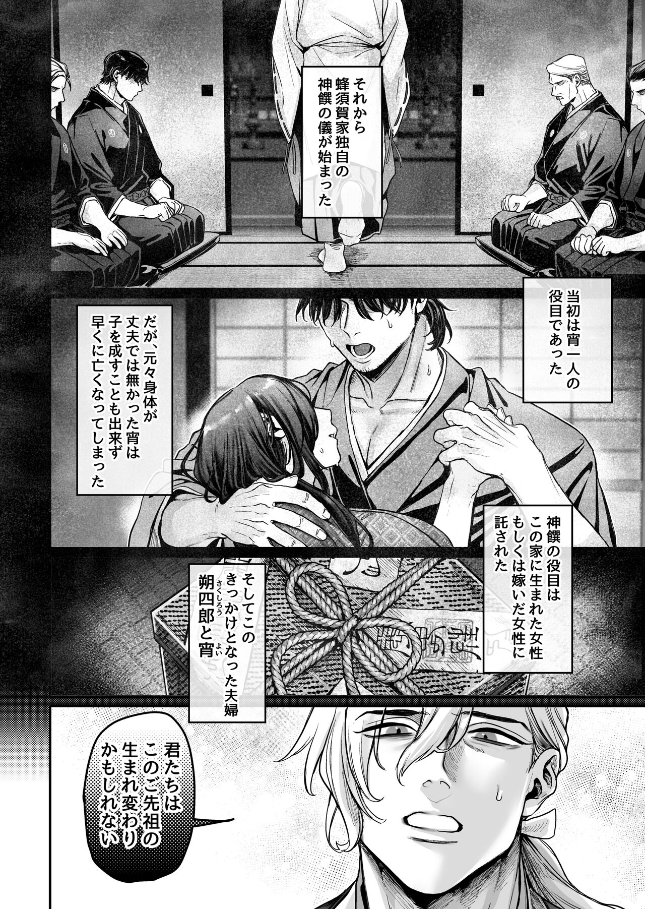 Hachisuga-ke no Kotoribako - Page 88
