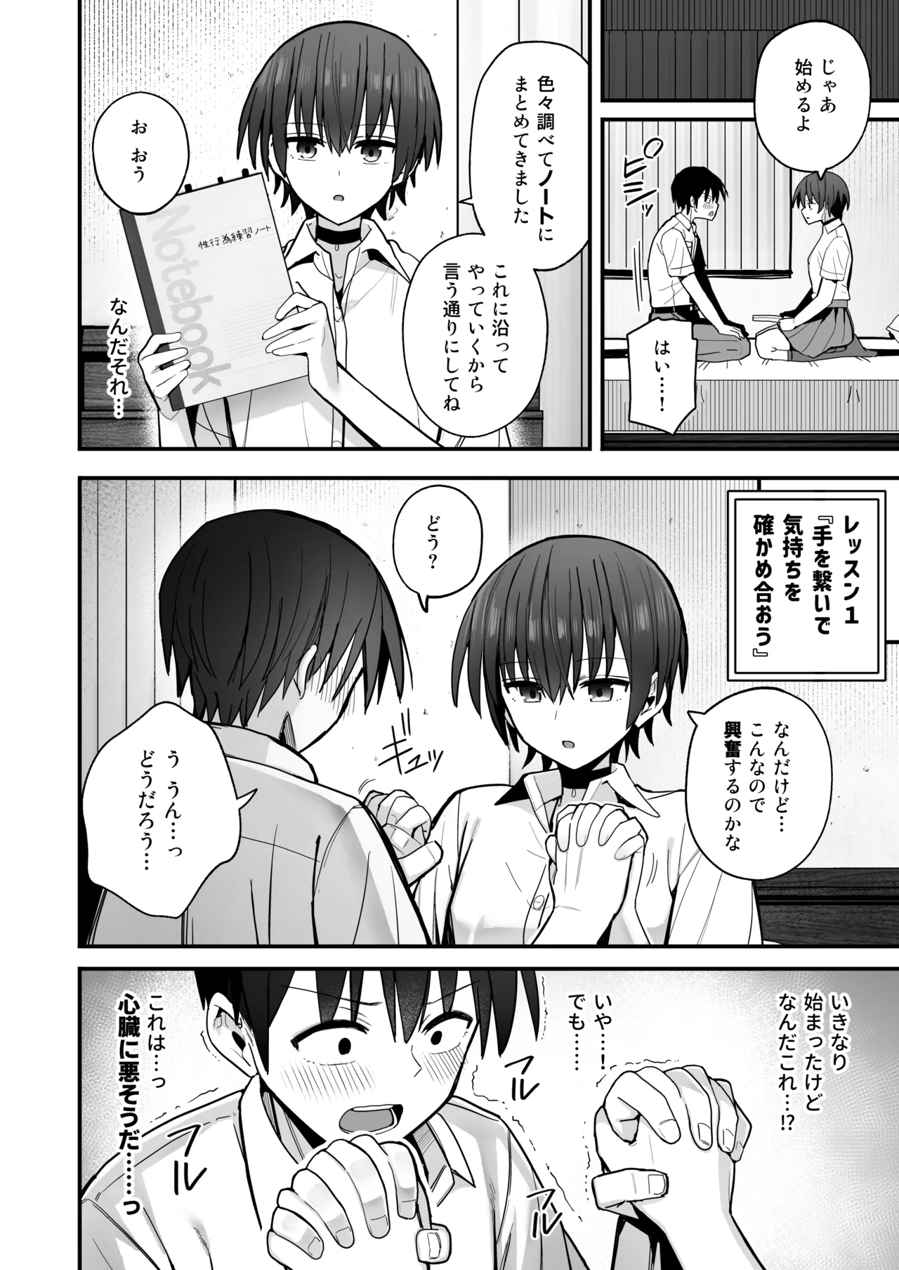 Boku ga Saki ni Sukidatta Muhyoujou Osananajimi to Kiss nashi Sex Training - Page 9