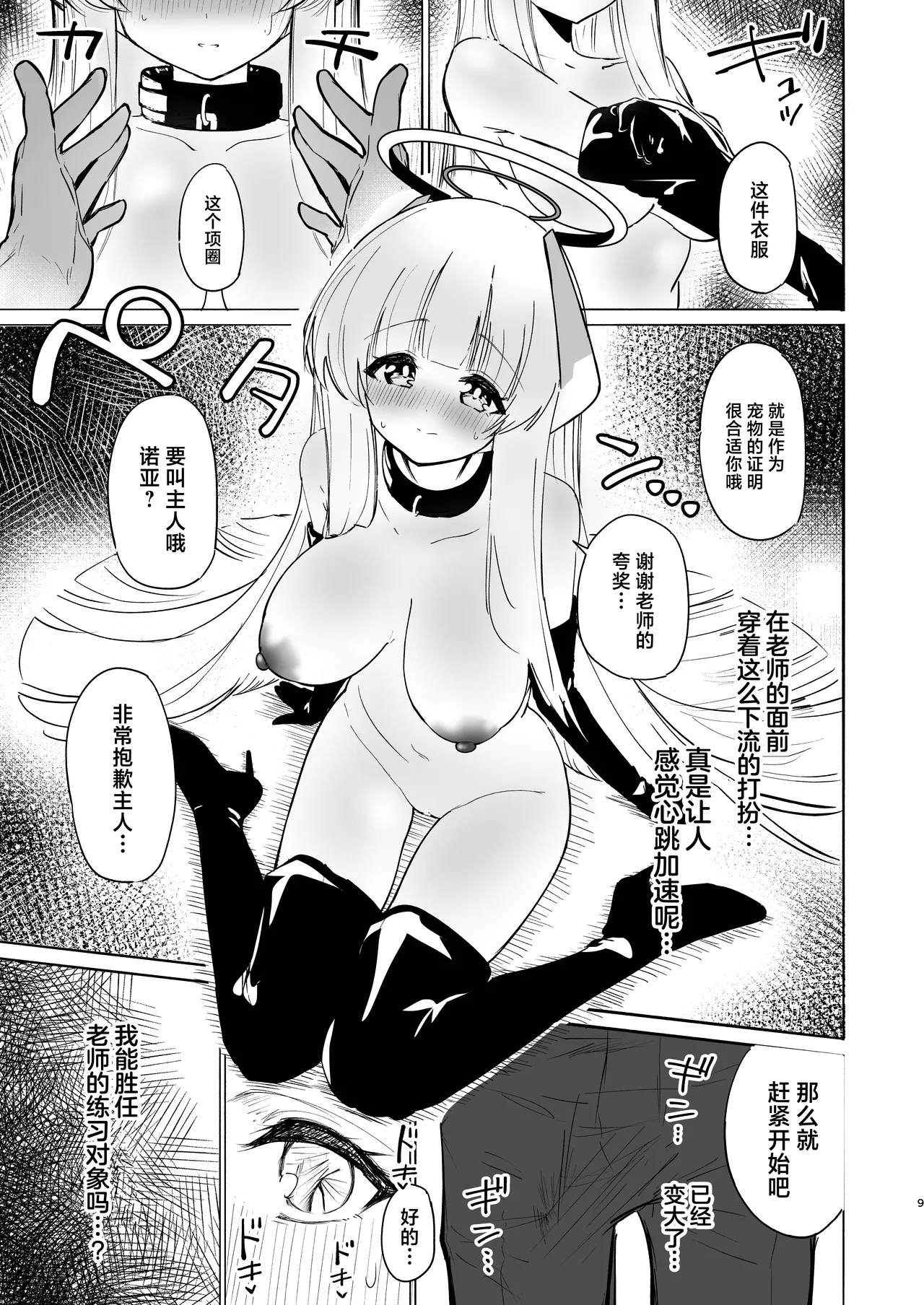 Kono Chokyo wa Renshu… Desu yo ne? - Page 9