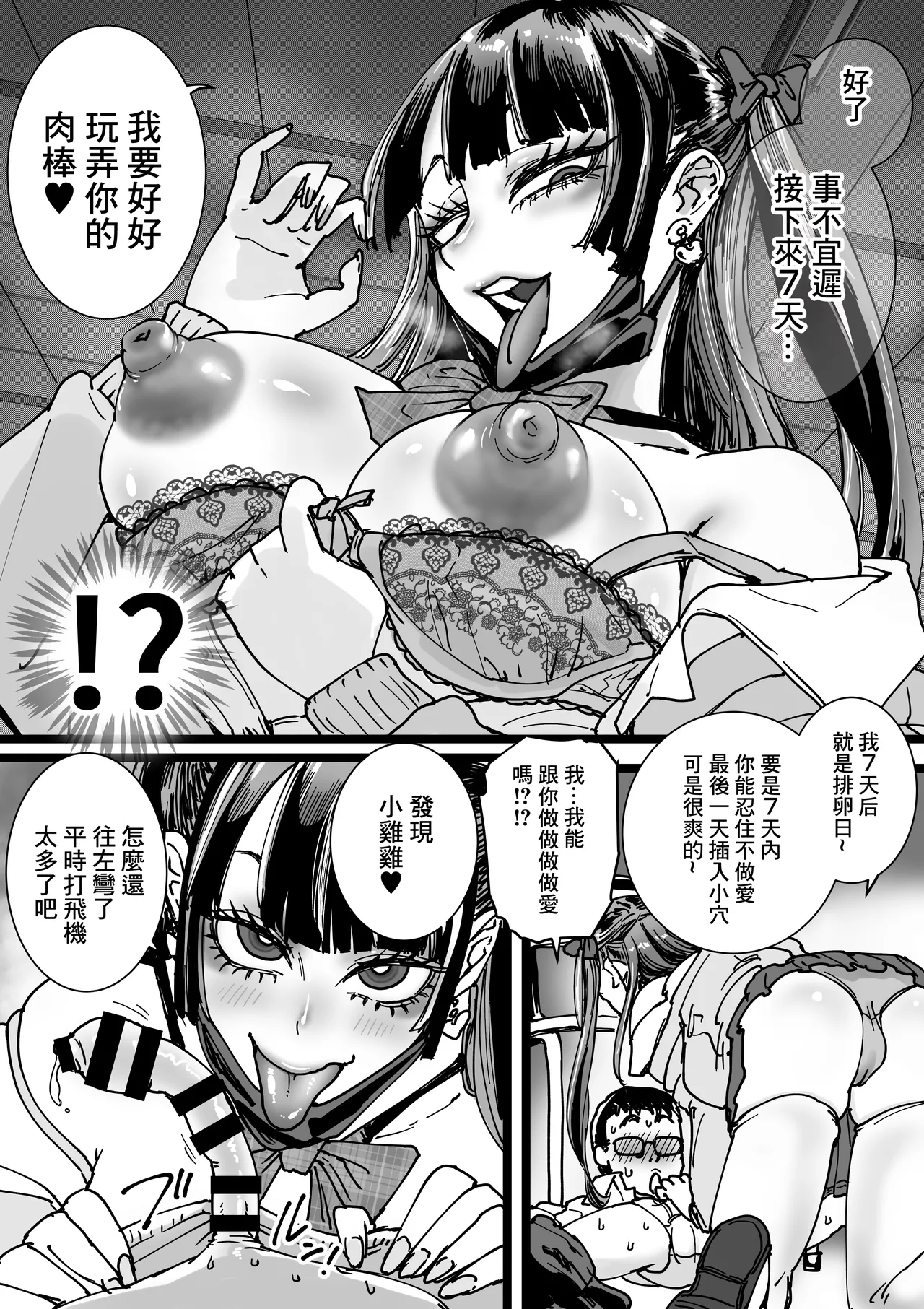 Otaku o Ijimete Kureru Jirai - Page 9