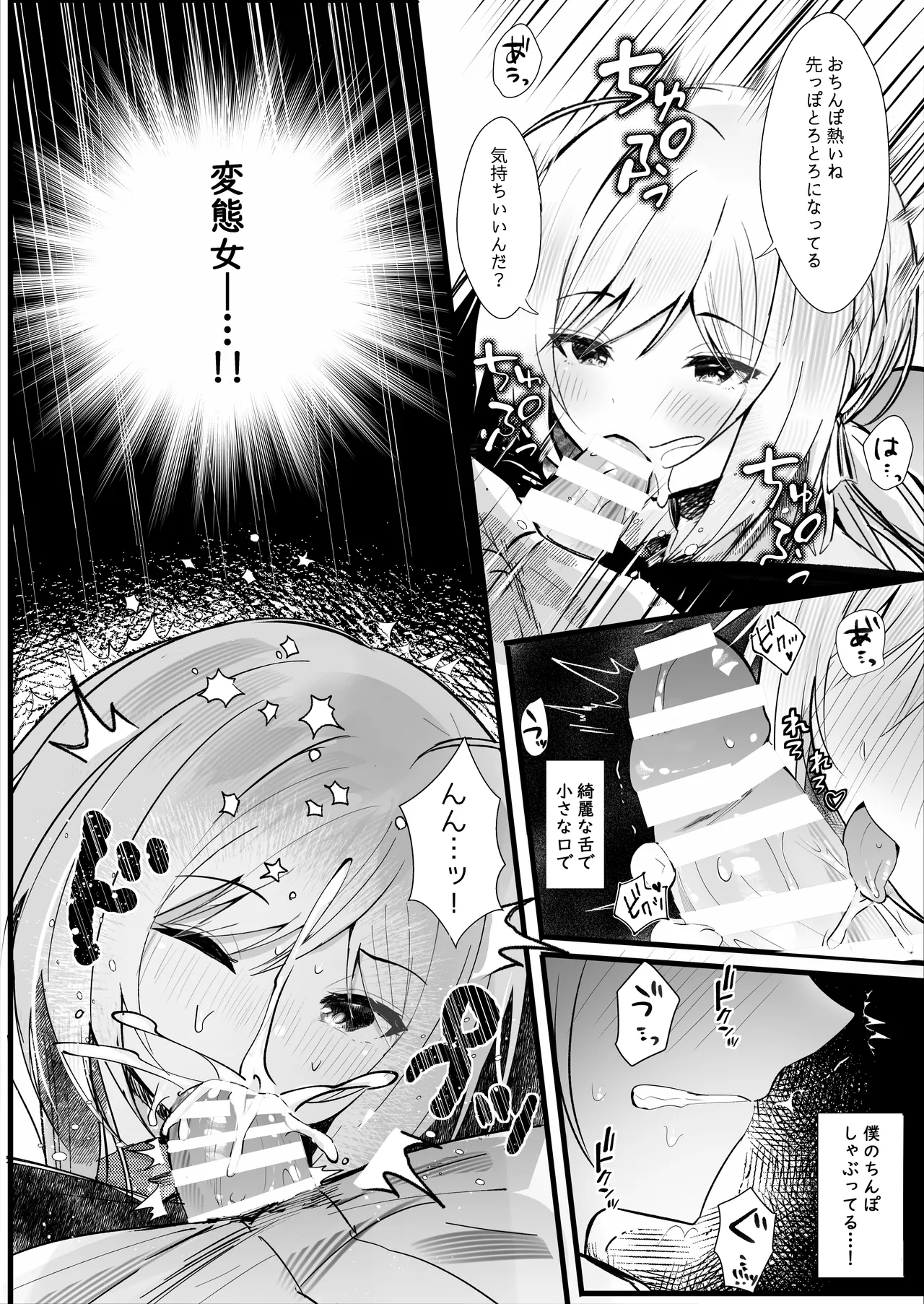 Kono Natsu, Mob (Boku) wa Kimi wo Ubau - Page 9