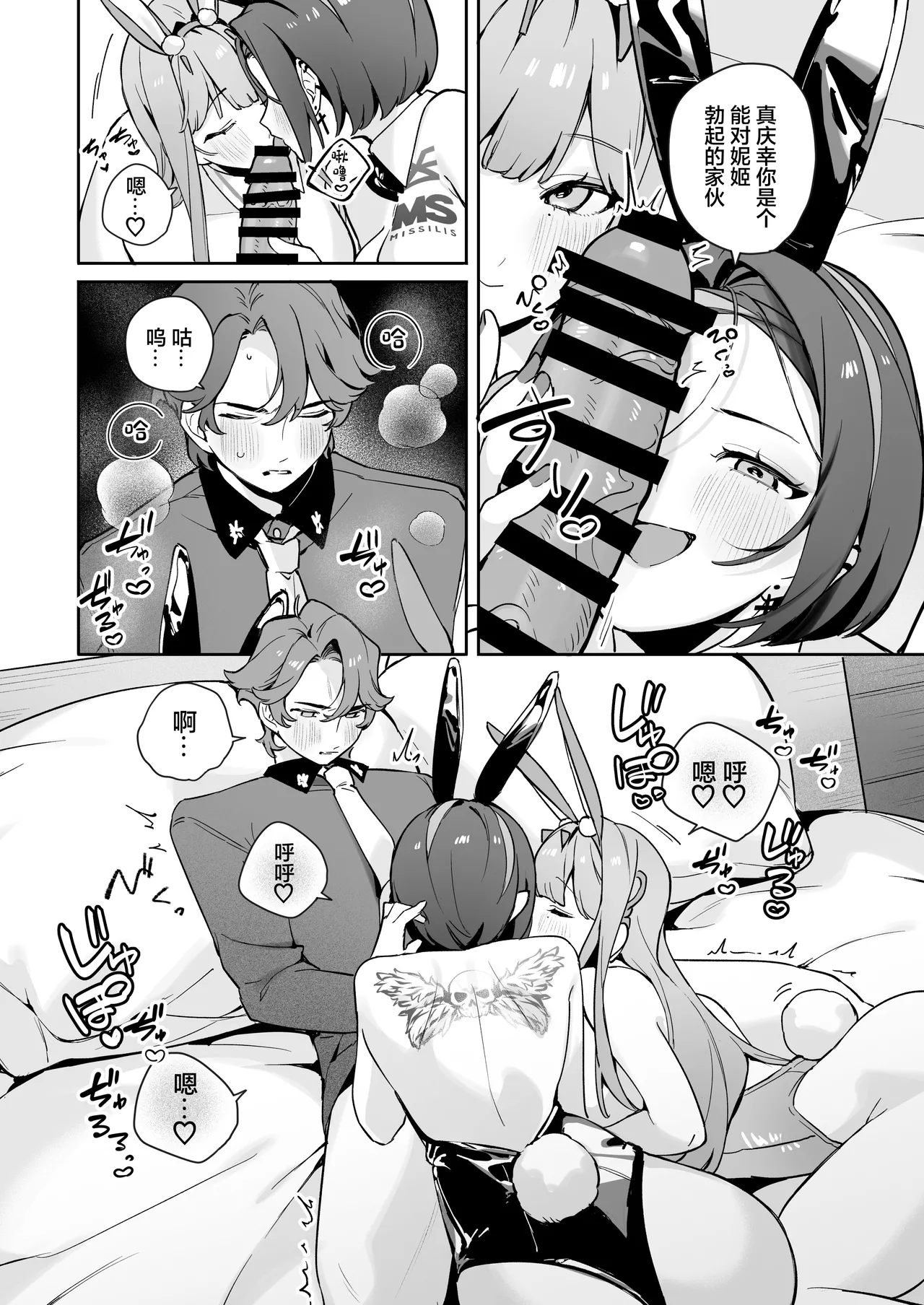 Exotic Bunny Night - Page 9