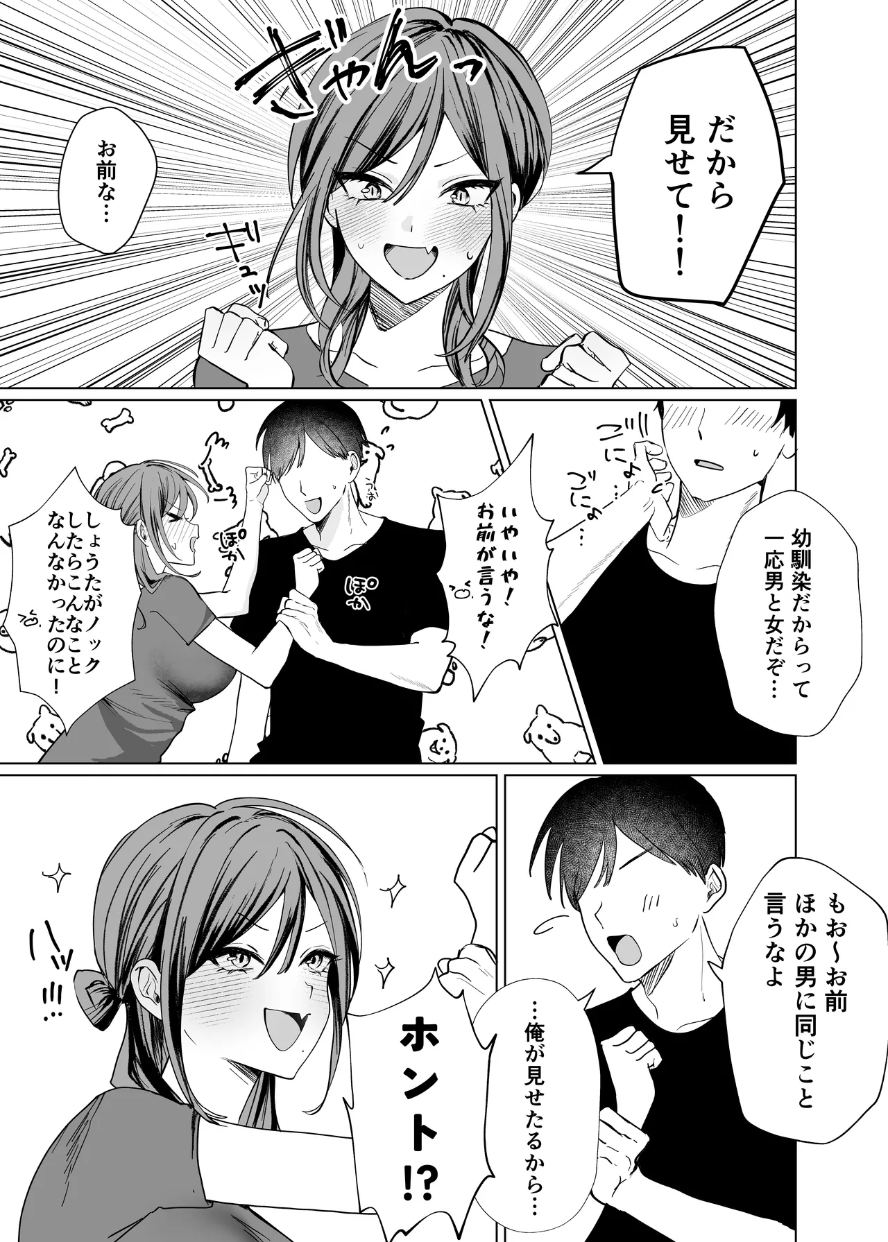 Ero Manga no Tame ni Osananajimi to Issen Koeru Hanashi - Page 9