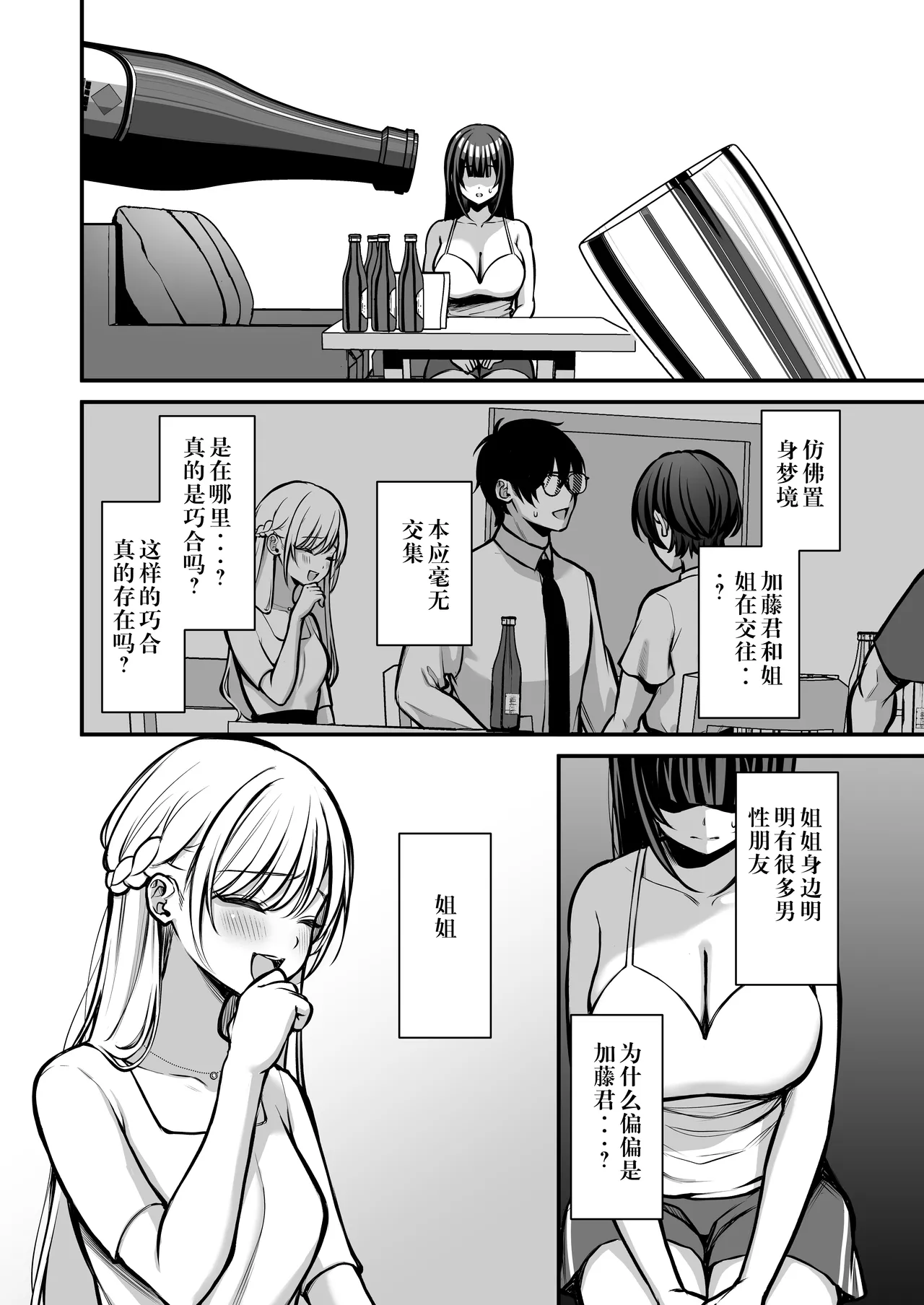 Yuuwaku 1 Gyaku NTR Sasoi uke do M Joshidaisei Onaho Kaihatsu - Page 9