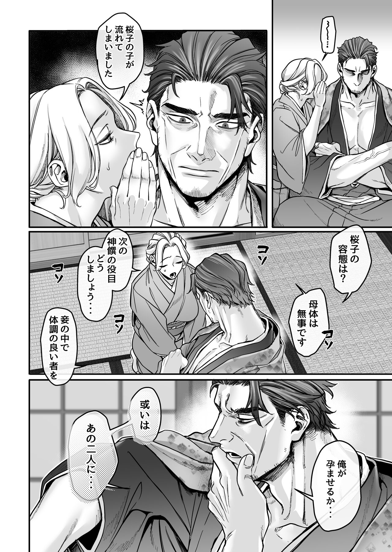 Hachisuga-ke no Kotoribako - Page 94