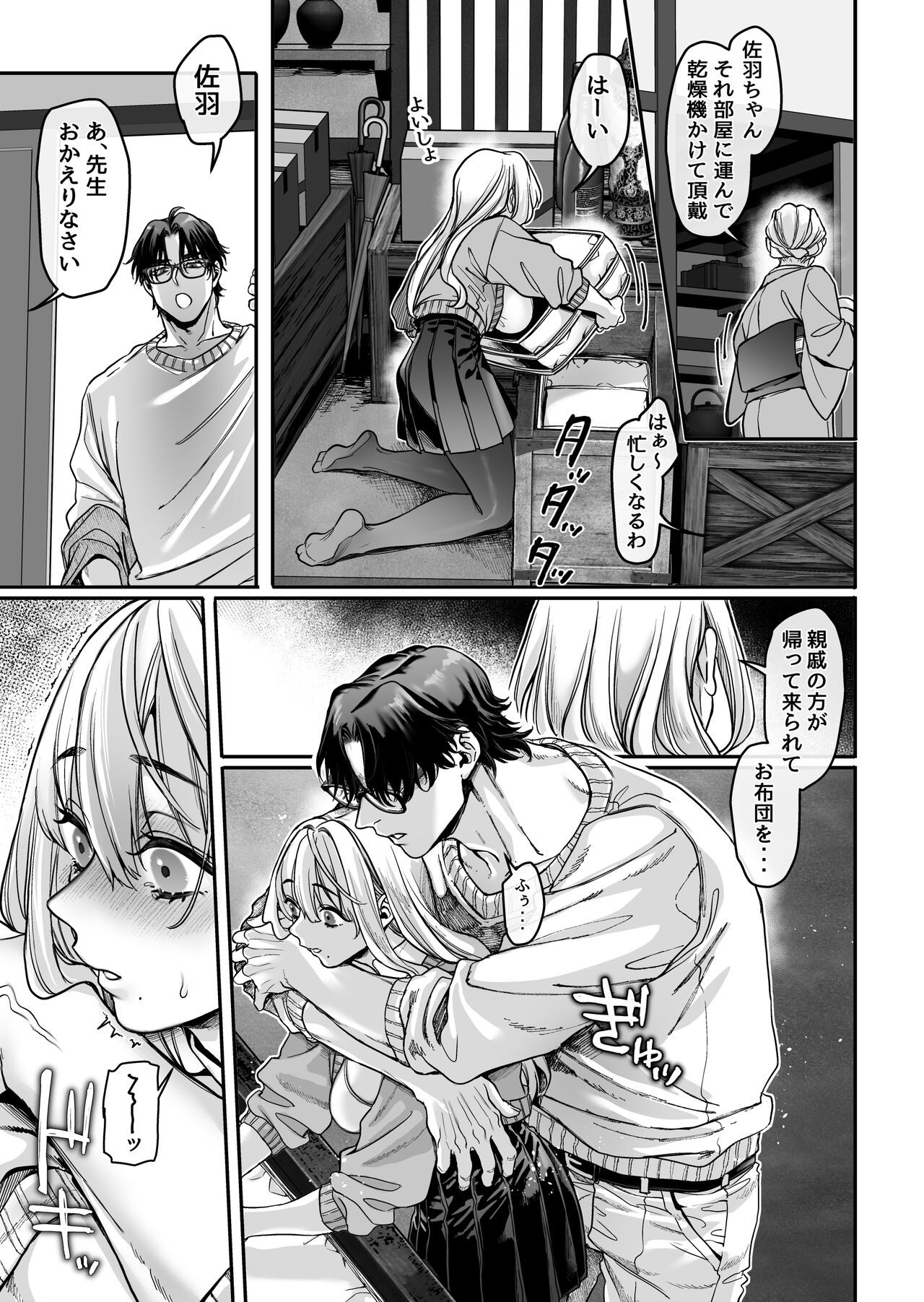 Hachisuga-ke no Kotoribako - Page 95