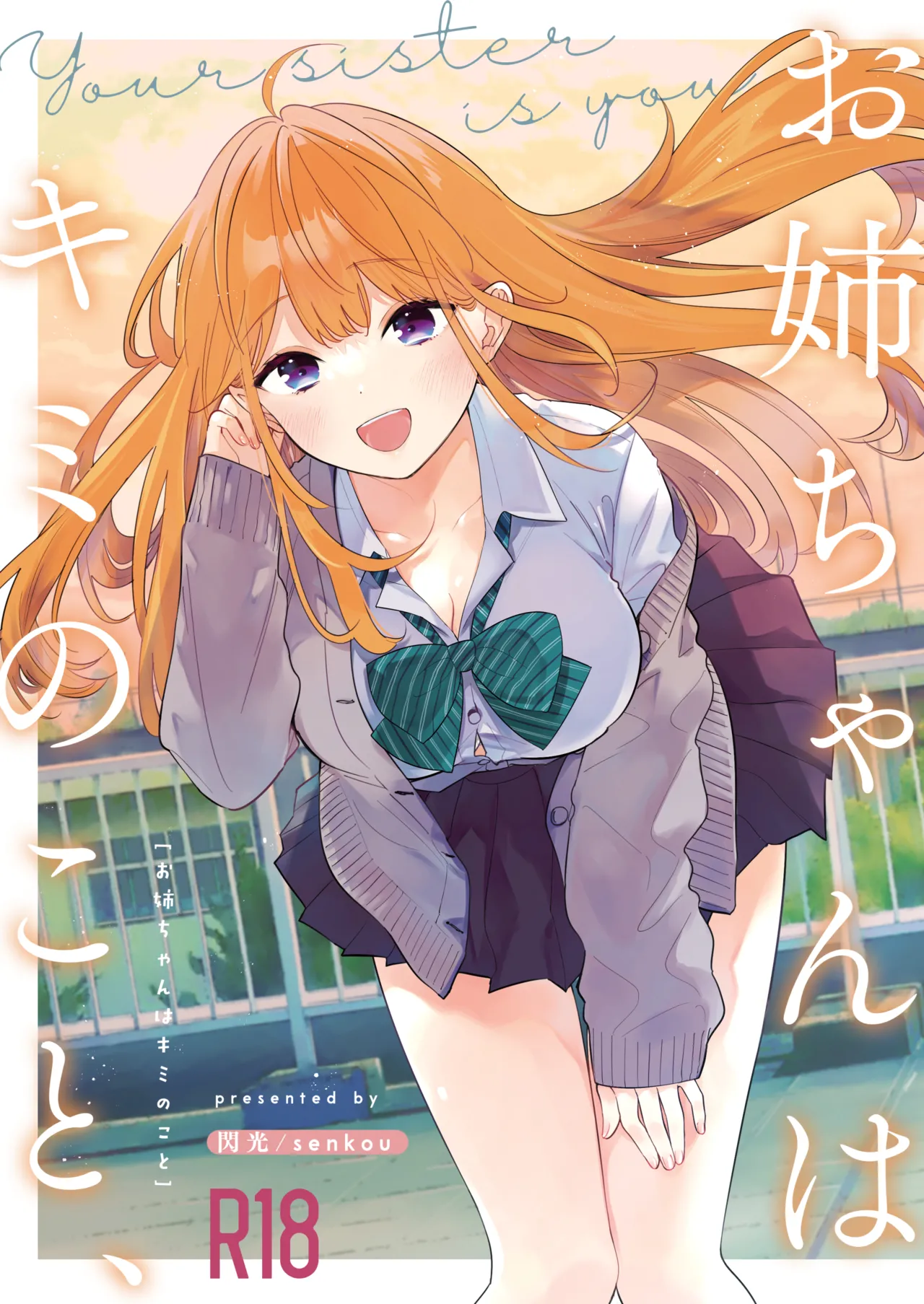 Onee-chan wa Kimi no Koto - Page 1