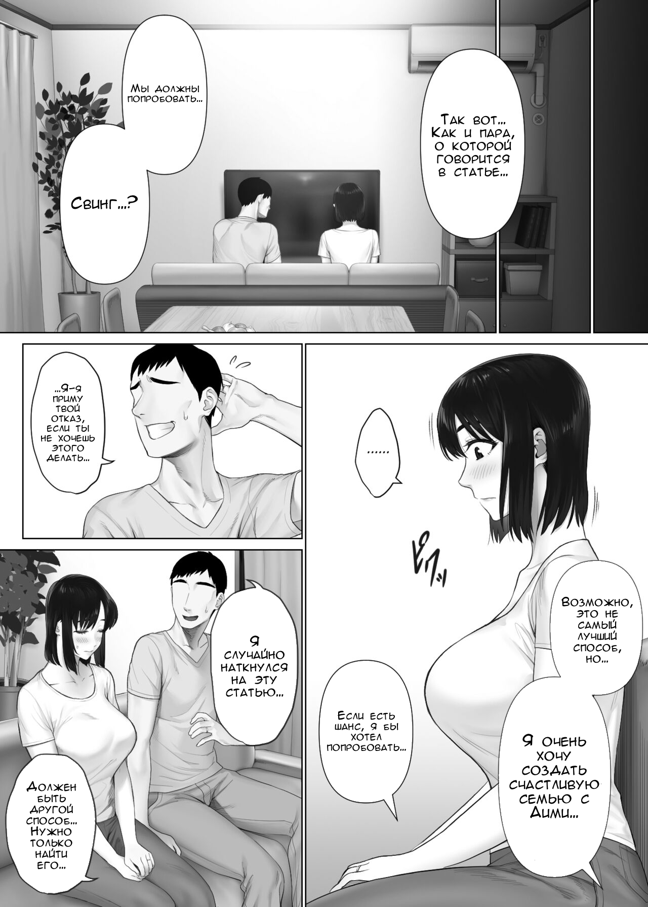 LeveChi na Swapping 1 - Page 10