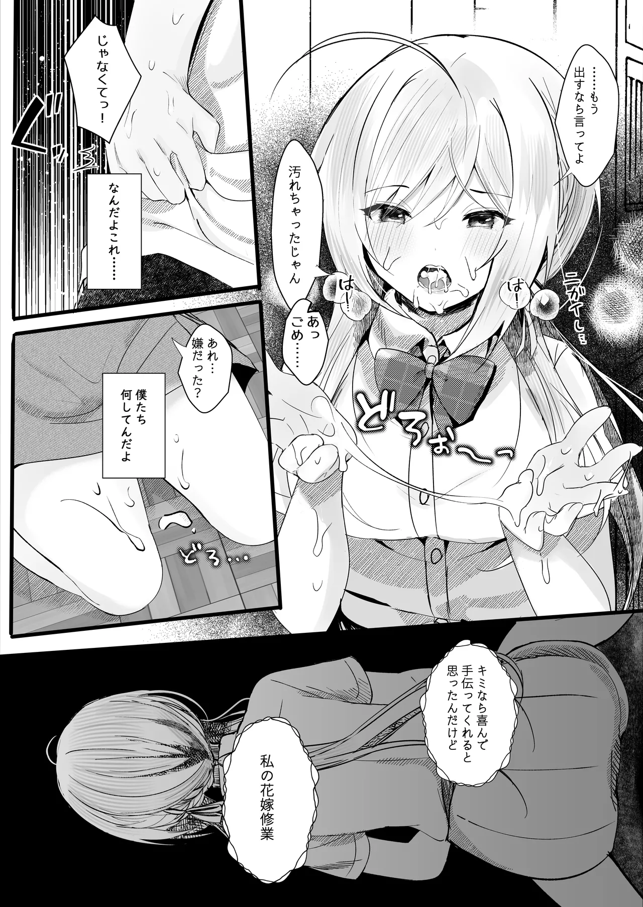 Kono Natsu, Mob (Boku) wa Kimi wo Ubau - Page 10