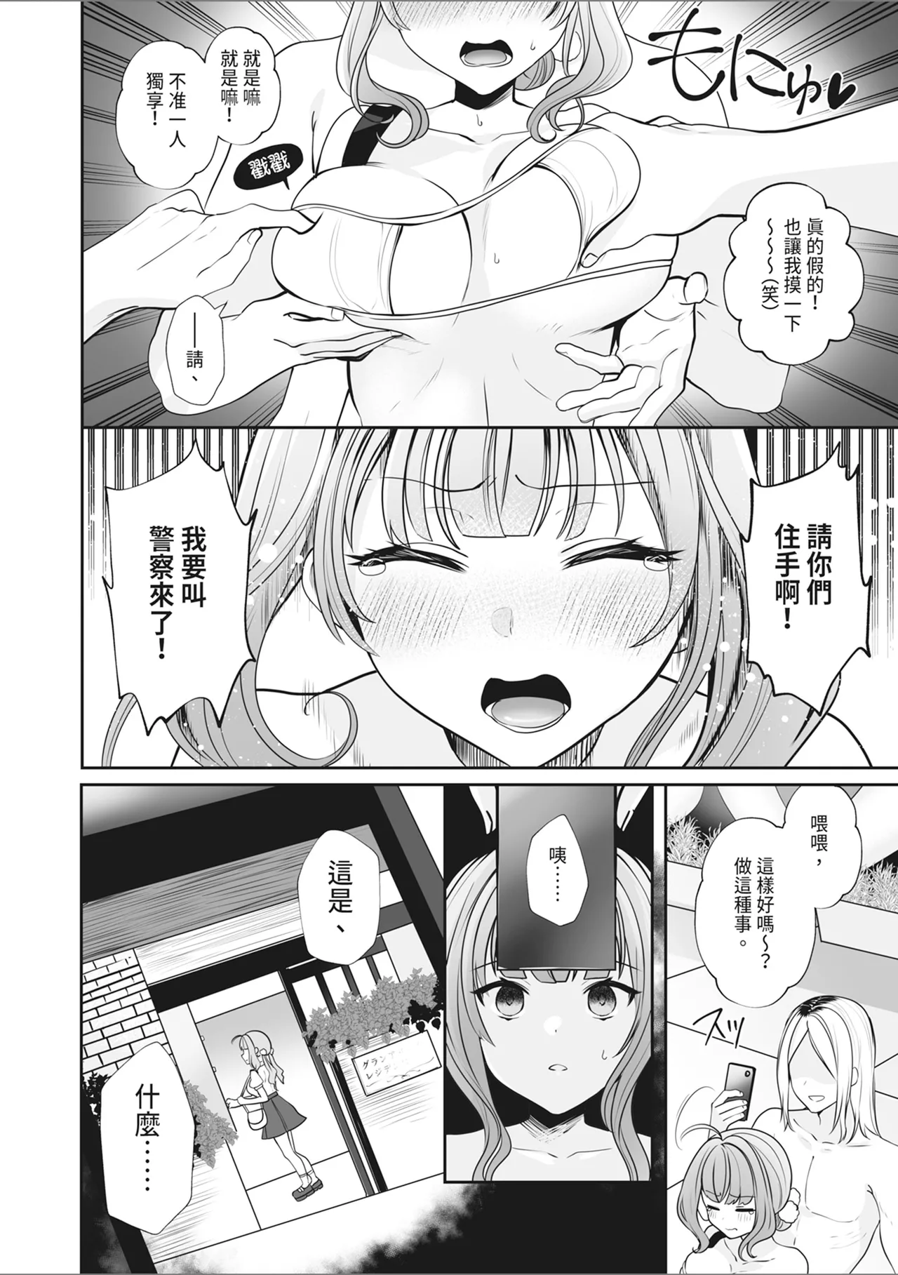 #Ero-kei Influencer Karin-chan - Page 10