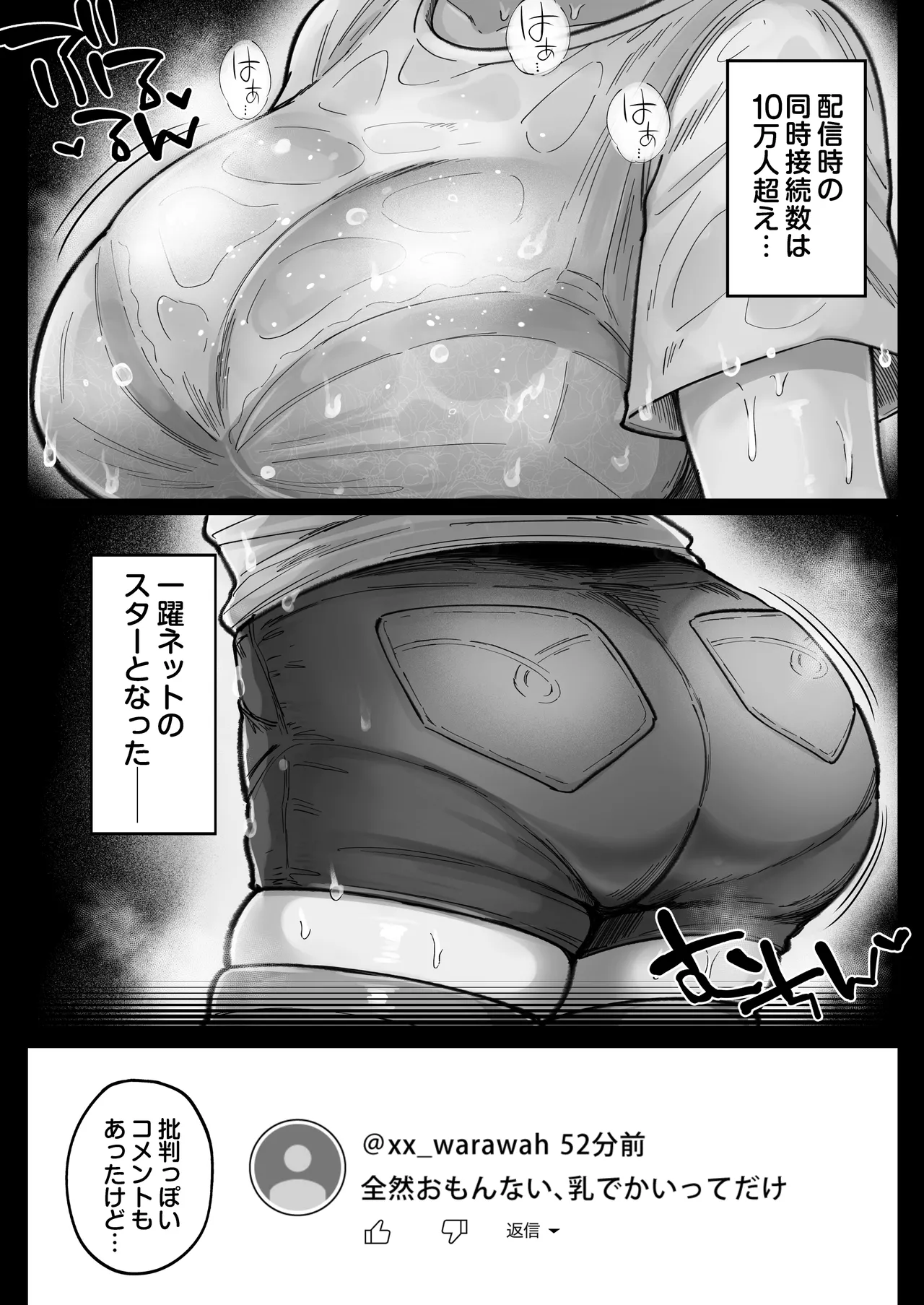 Muchimuchi Onna Geinin wa Gyoukai Minna no Niku Onaho - Page 11