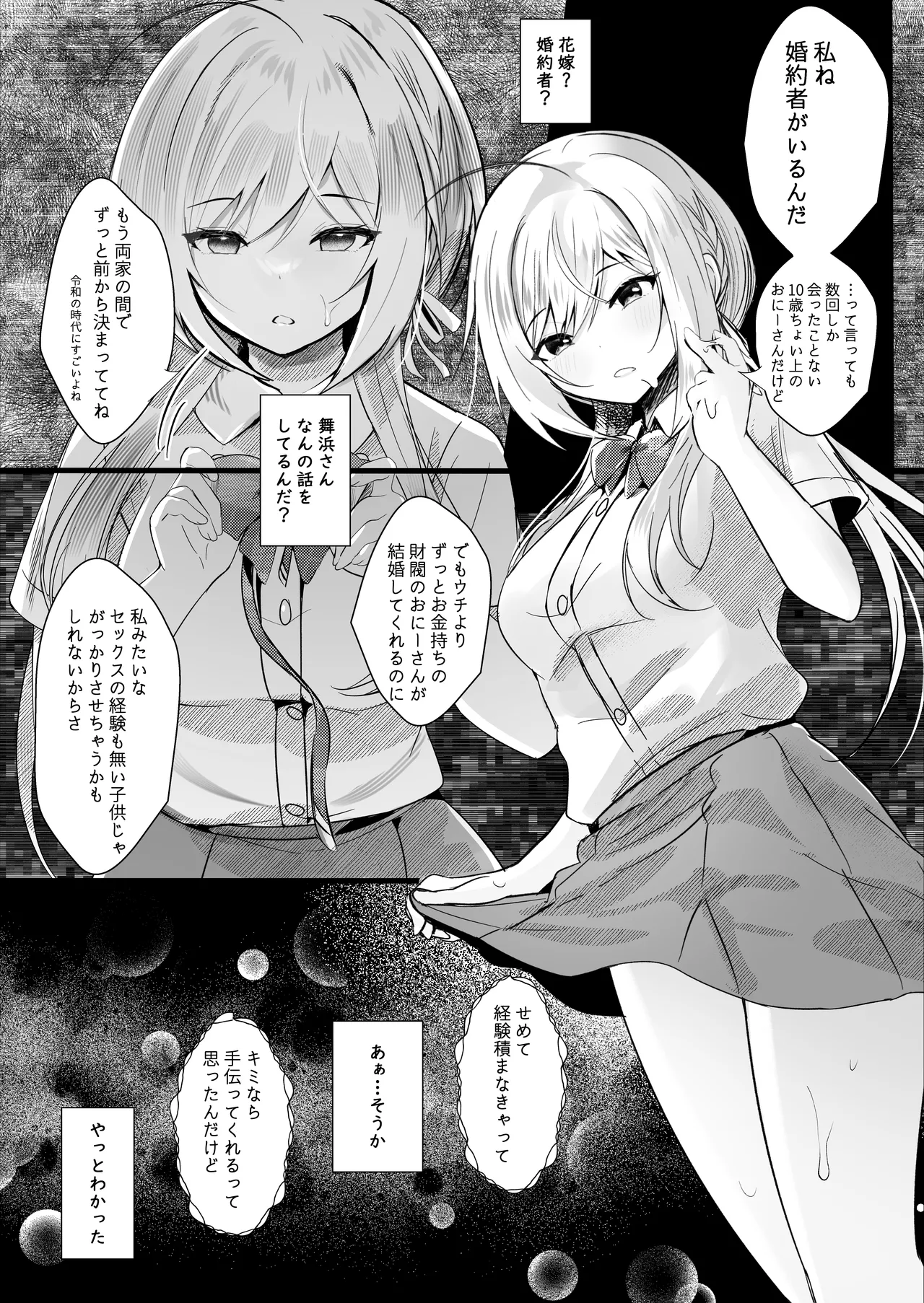 Kono Natsu, Mob (Boku) wa Kimi wo Ubau - Page 11